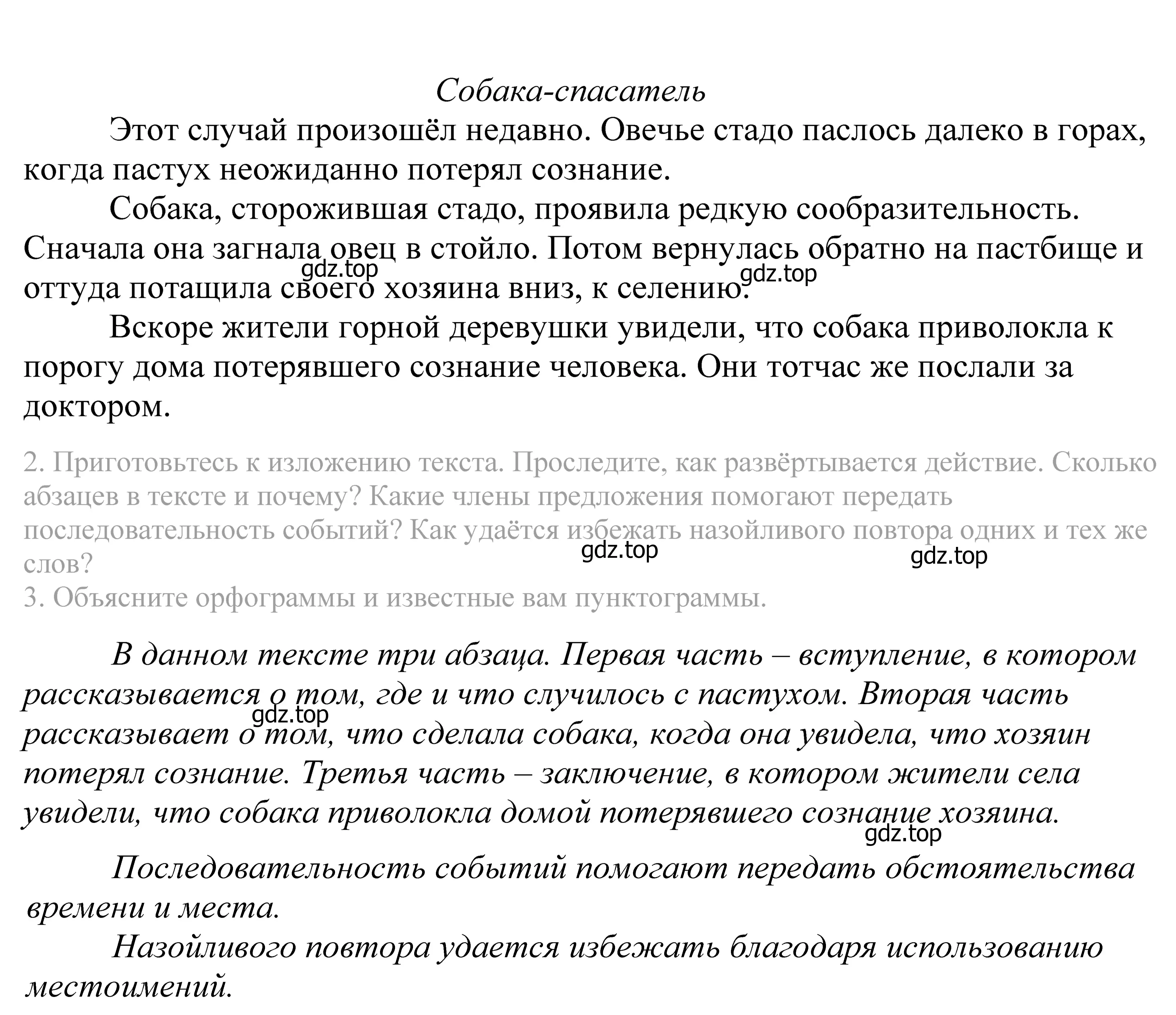 Решение 2. номер 272 (страница 91) гдз по русскому языку 5 класс Купалова, Еремеева, учебник