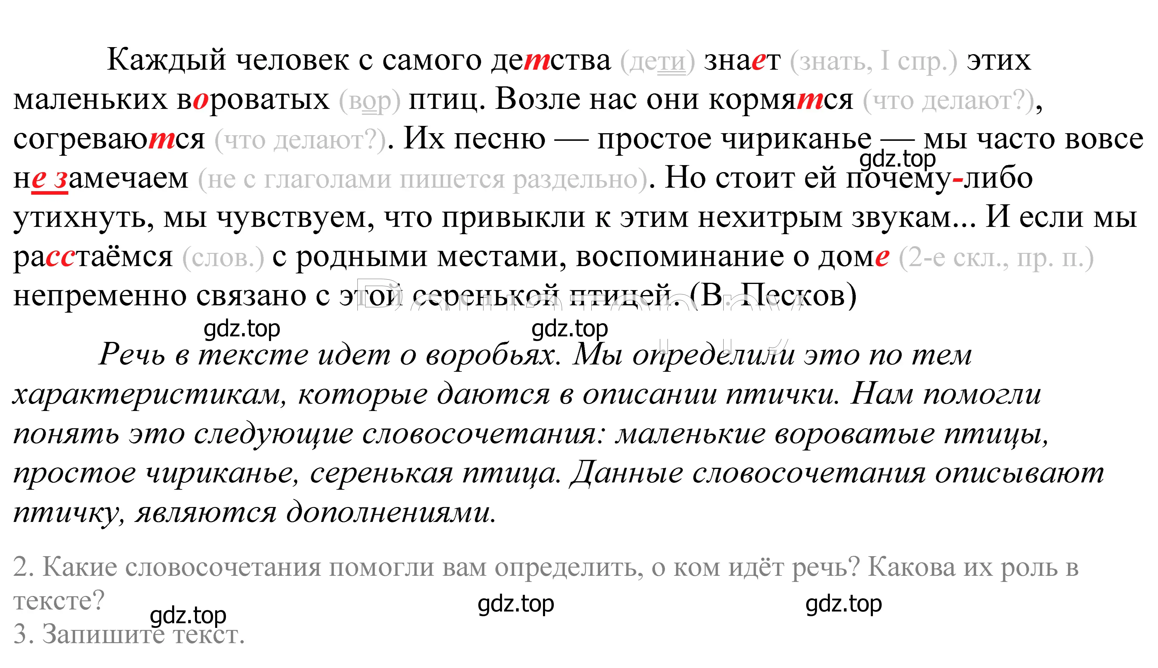 Решение 2. номер 283 (страница 94) гдз по русскому языку 5 класс Купалова, Еремеева, учебник