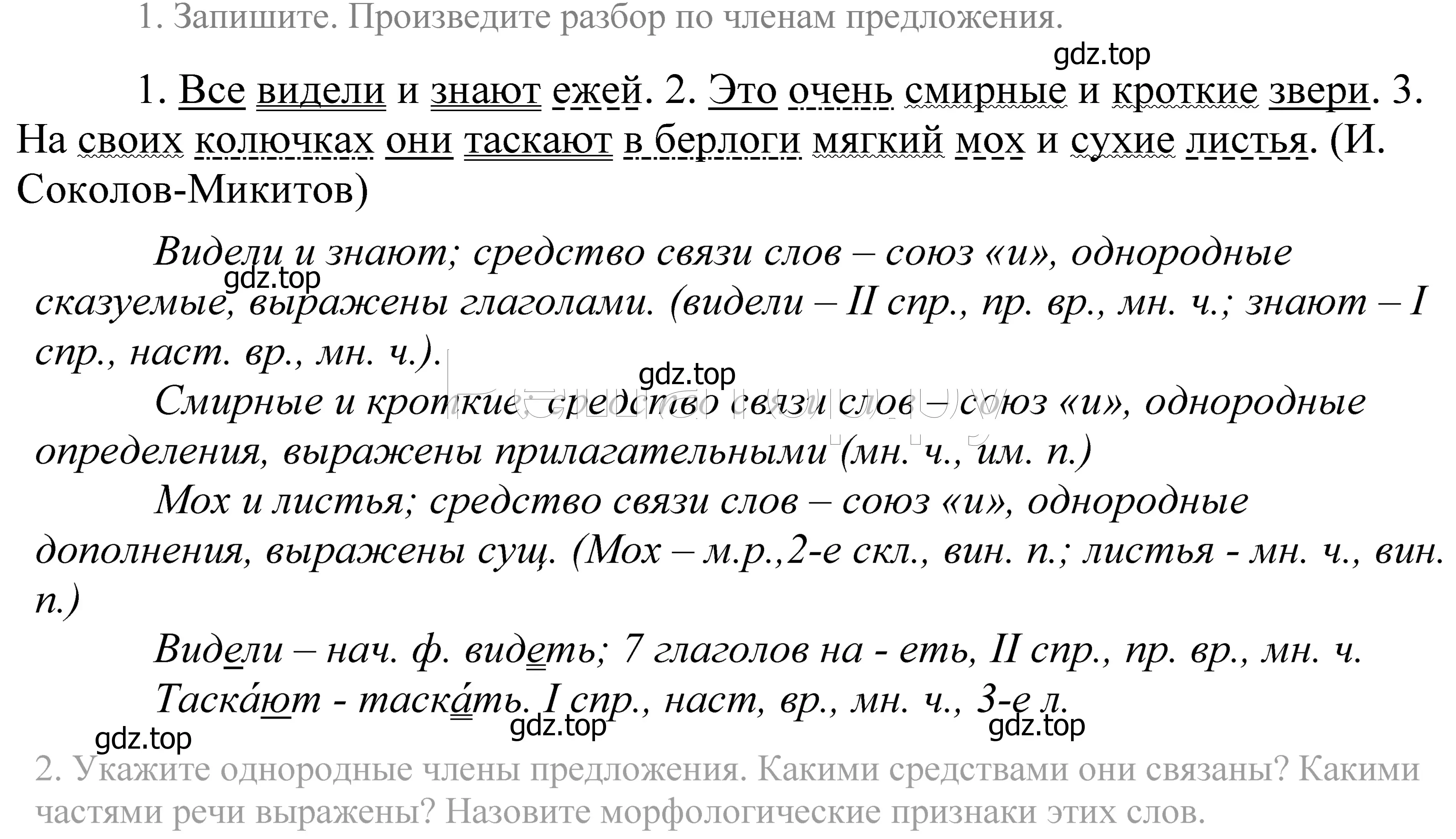 Решение 2. номер 285 (страница 95) гдз по русскому языку 5 класс Купалова, Еремеева, учебник