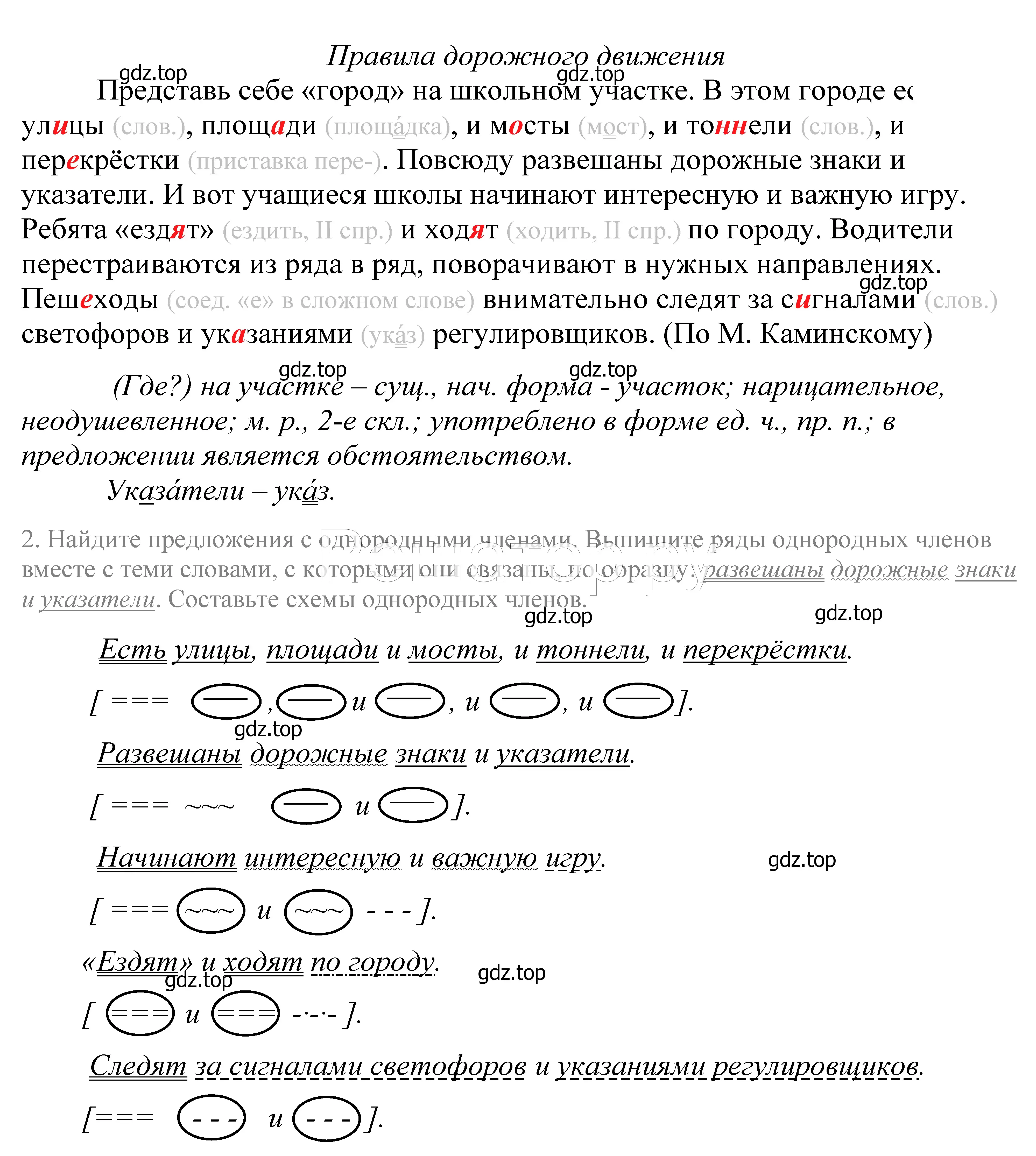 Решение 2. номер 289 (страница 96) гдз по русскому языку 5 класс Купалова, Еремеева, учебник