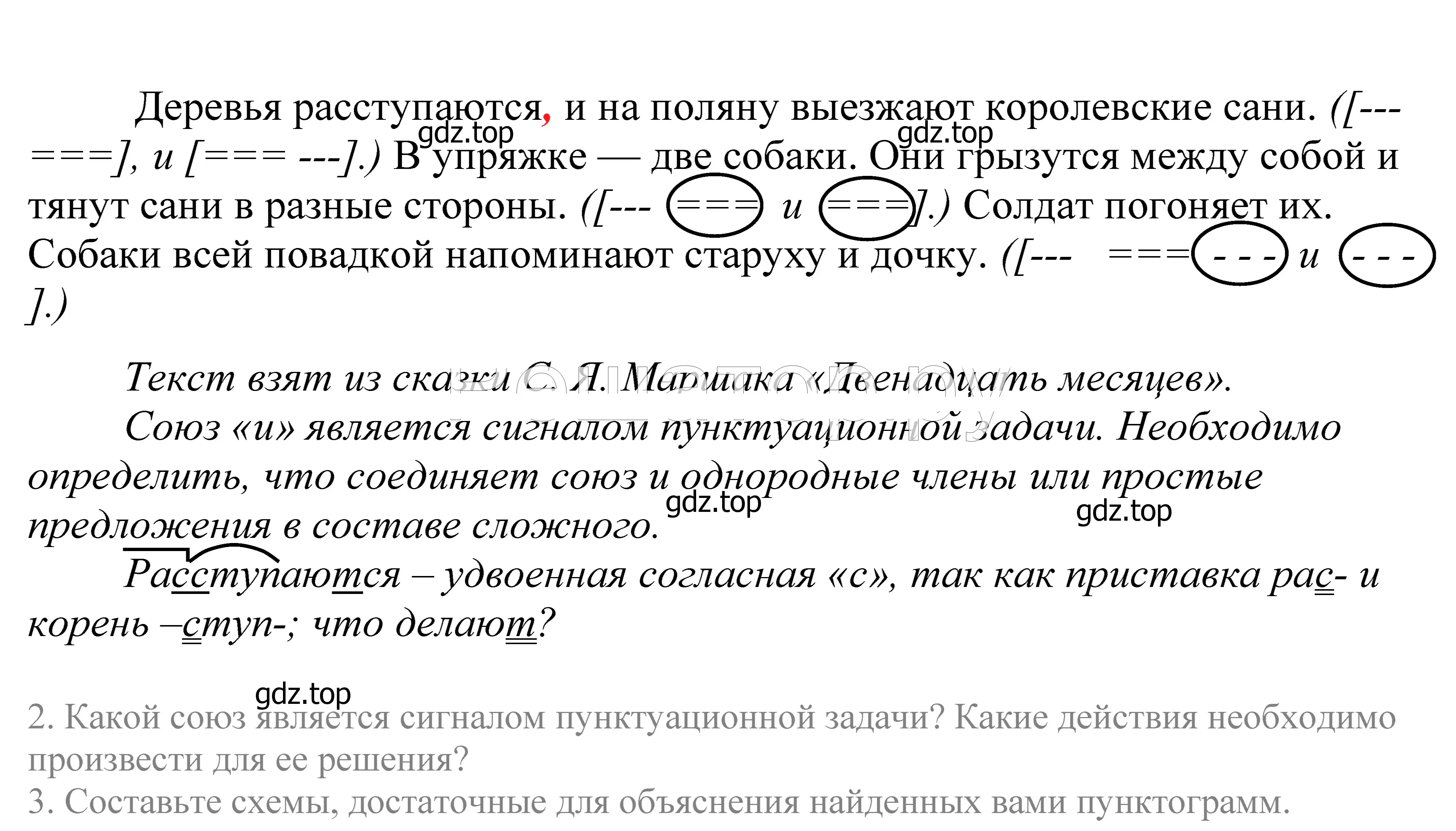 Решение 2. номер 290 (страница 96) гдз по русскому языку 5 класс Купалова, Еремеева, учебник