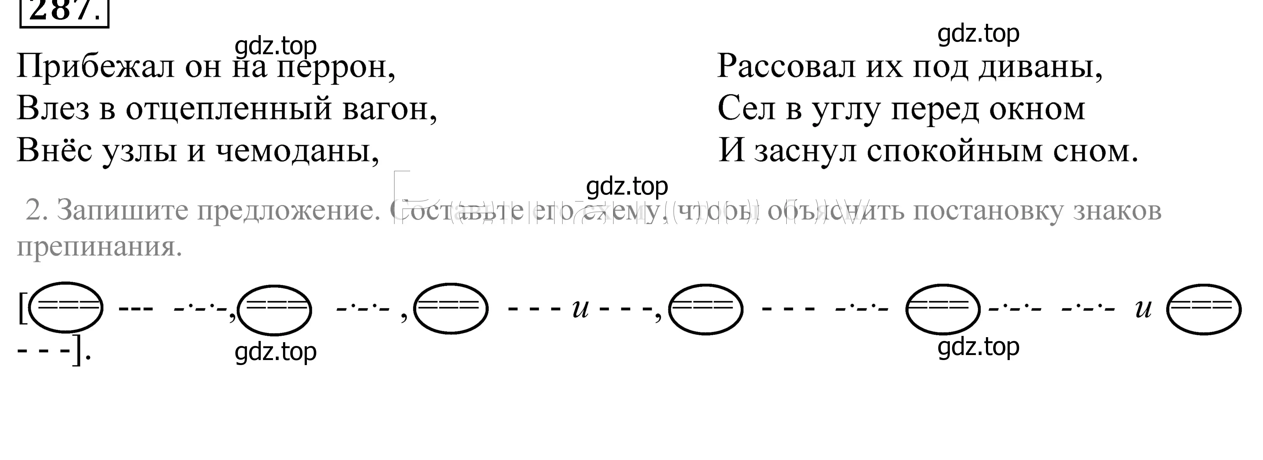 Решение 2. номер 291 (страница 96) гдз по русскому языку 5 класс Купалова, Еремеева, учебник