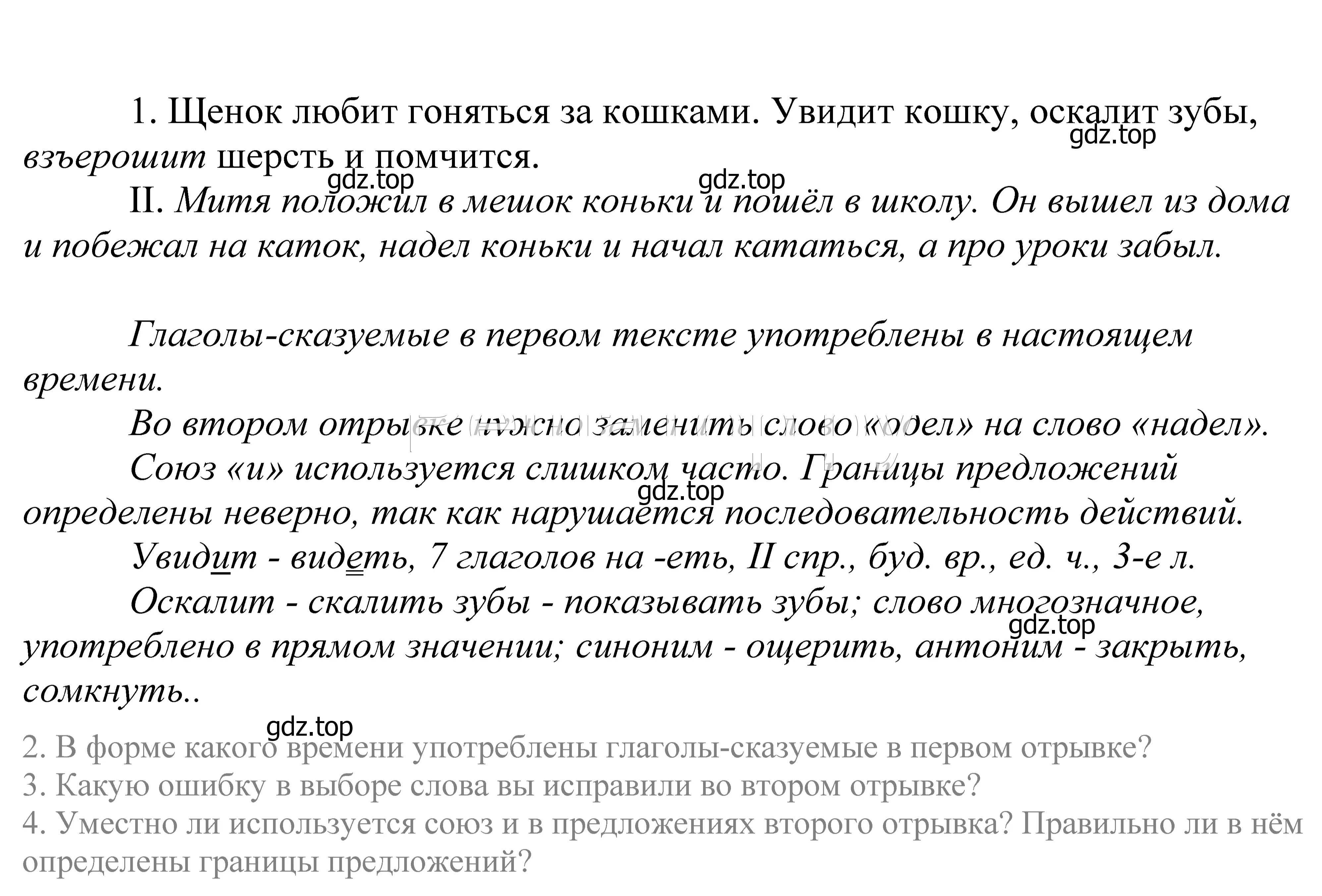 Решение 2. номер 294 (страница 97) гдз по русскому языку 5 класс Купалова, Еремеева, учебник