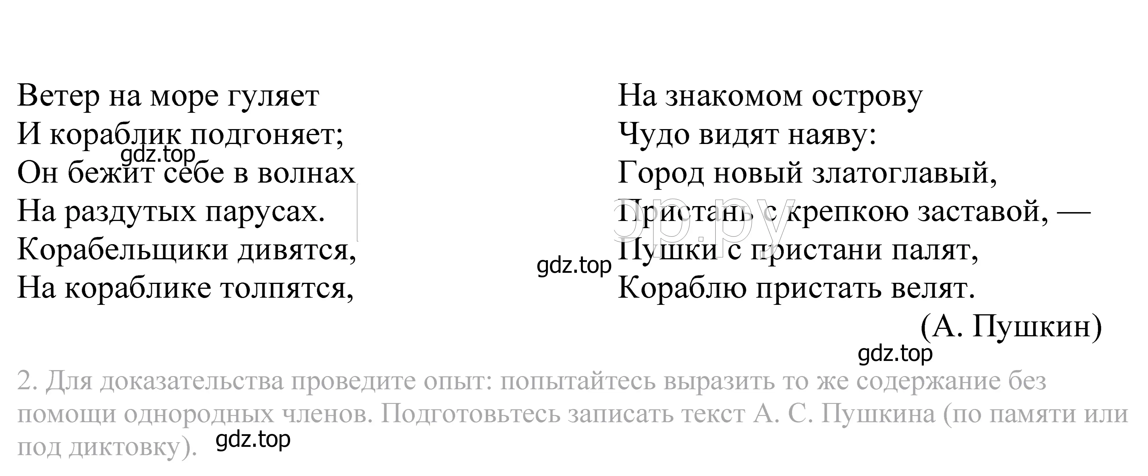 Решение 2. номер 299 (страница 99) гдз по русскому языку 5 класс Купалова, Еремеева, учебник