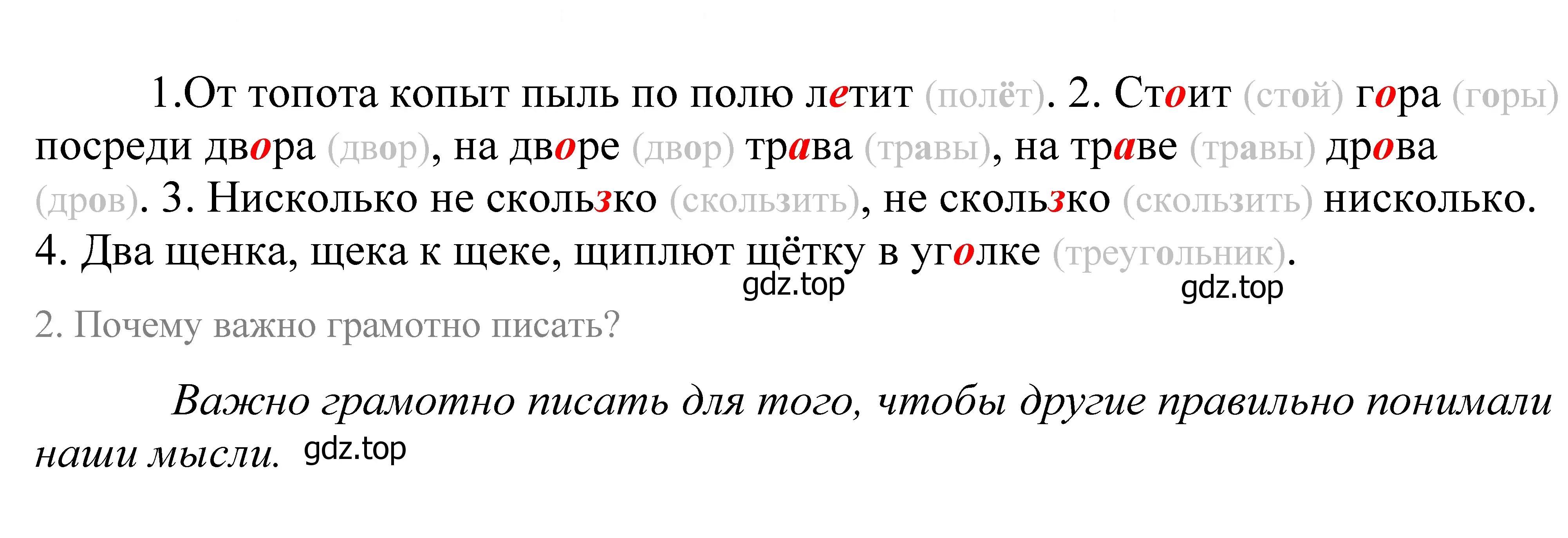 Решение 2. номер 3 (страница 10) гдз по русскому языку 5 класс Купалова, Еремеева, учебник