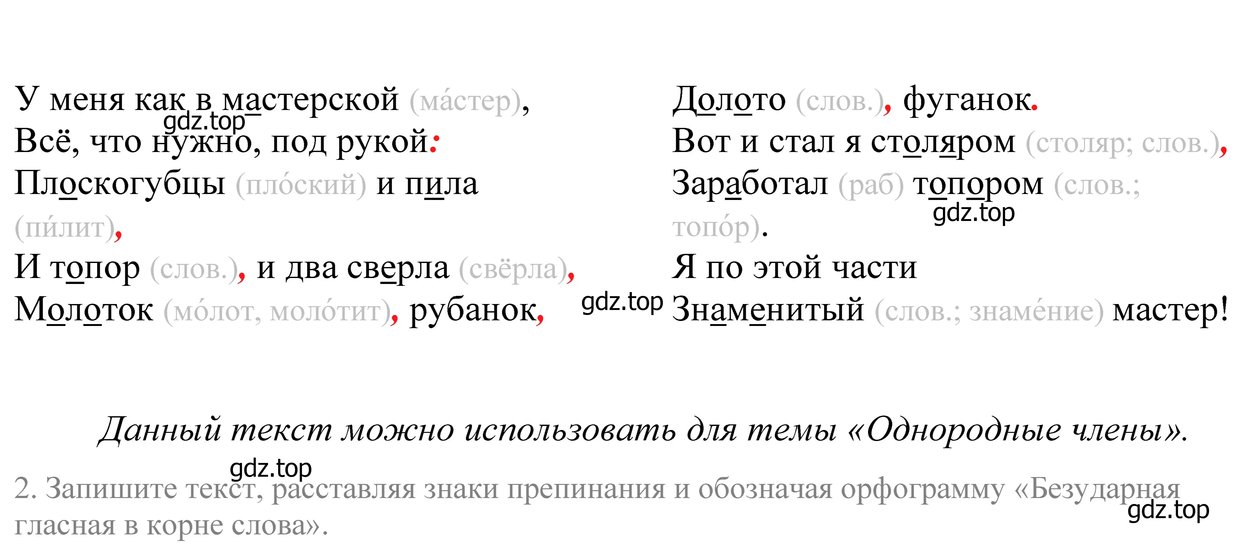 Решение 2. номер 304 (страница 101) гдз по русскому языку 5 класс Купалова, Еремеева, учебник