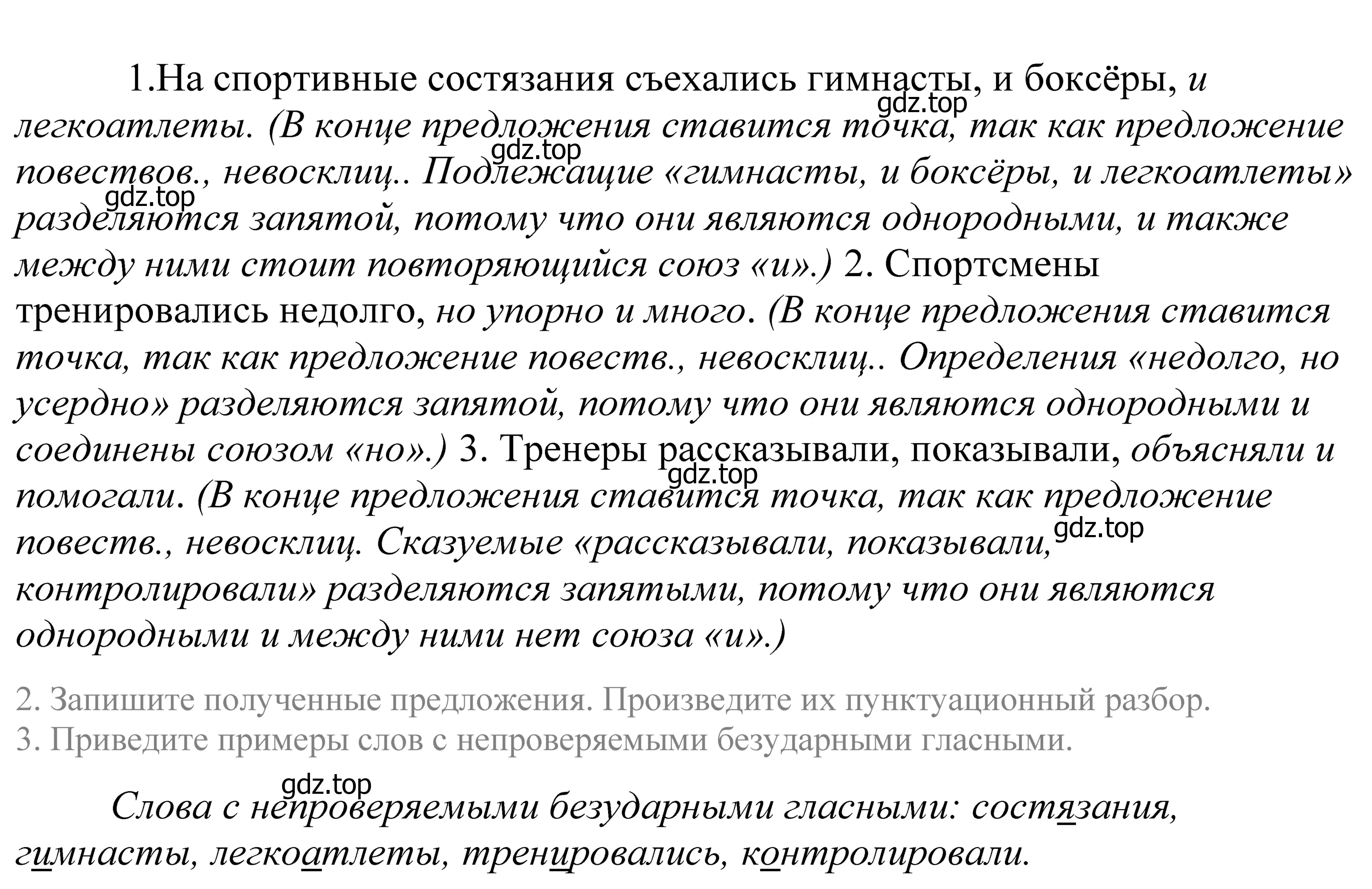 Решение 2. номер 305 (страница 101) гдз по русскому языку 5 класс Купалова, Еремеева, учебник