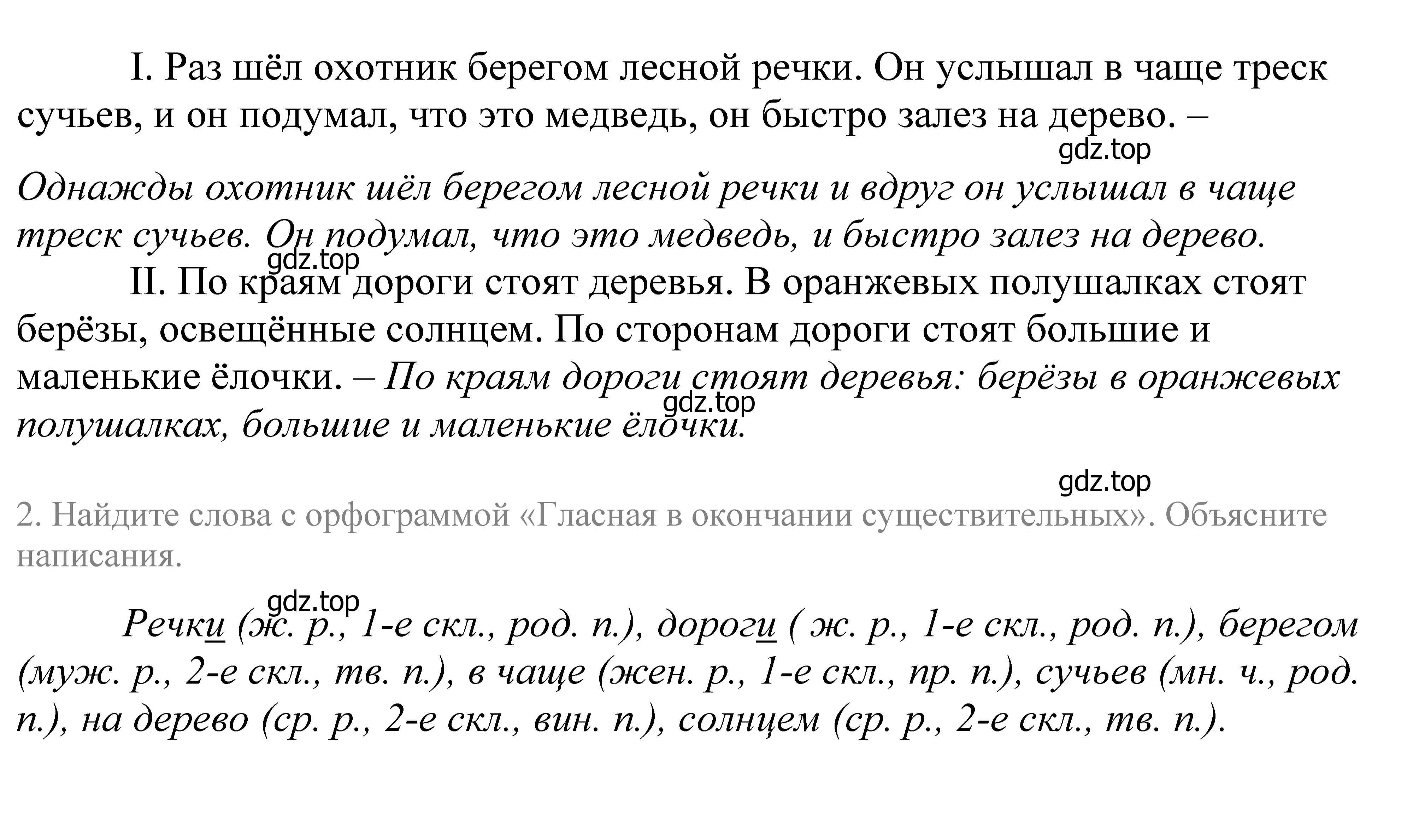 Решение 2. номер 306 (страница 101) гдз по русскому языку 5 класс Купалова, Еремеева, учебник