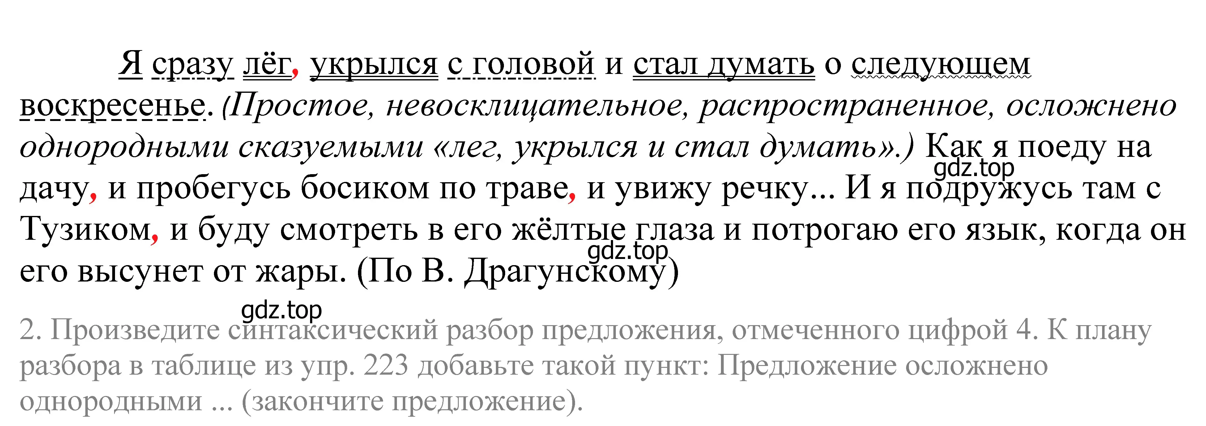 Решение 2. номер 307 (страница 101) гдз по русскому языку 5 класс Купалова, Еремеева, учебник