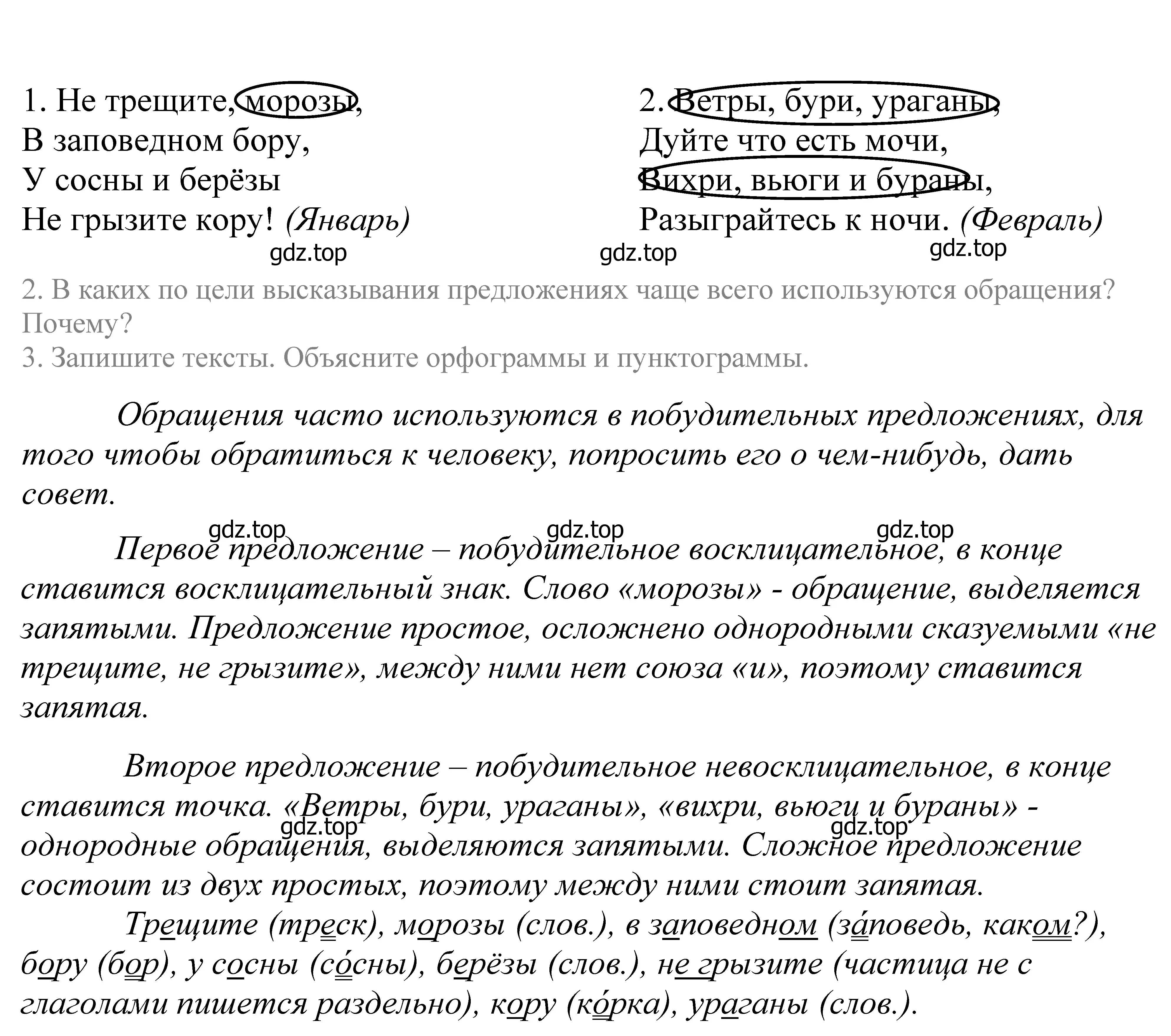 Решение 2. номер 315 (страница 105) гдз по русскому языку 5 класс Купалова, Еремеева, учебник