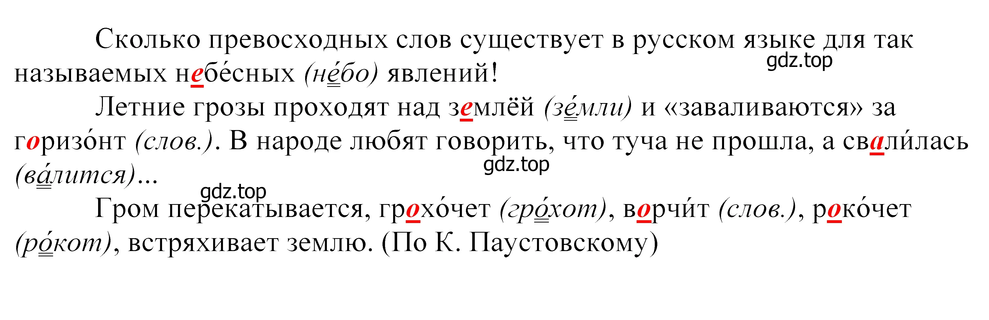 Решение 2. номер 32 (страница 18) гдз по русскому языку 5 класс Купалова, Еремеева, учебник