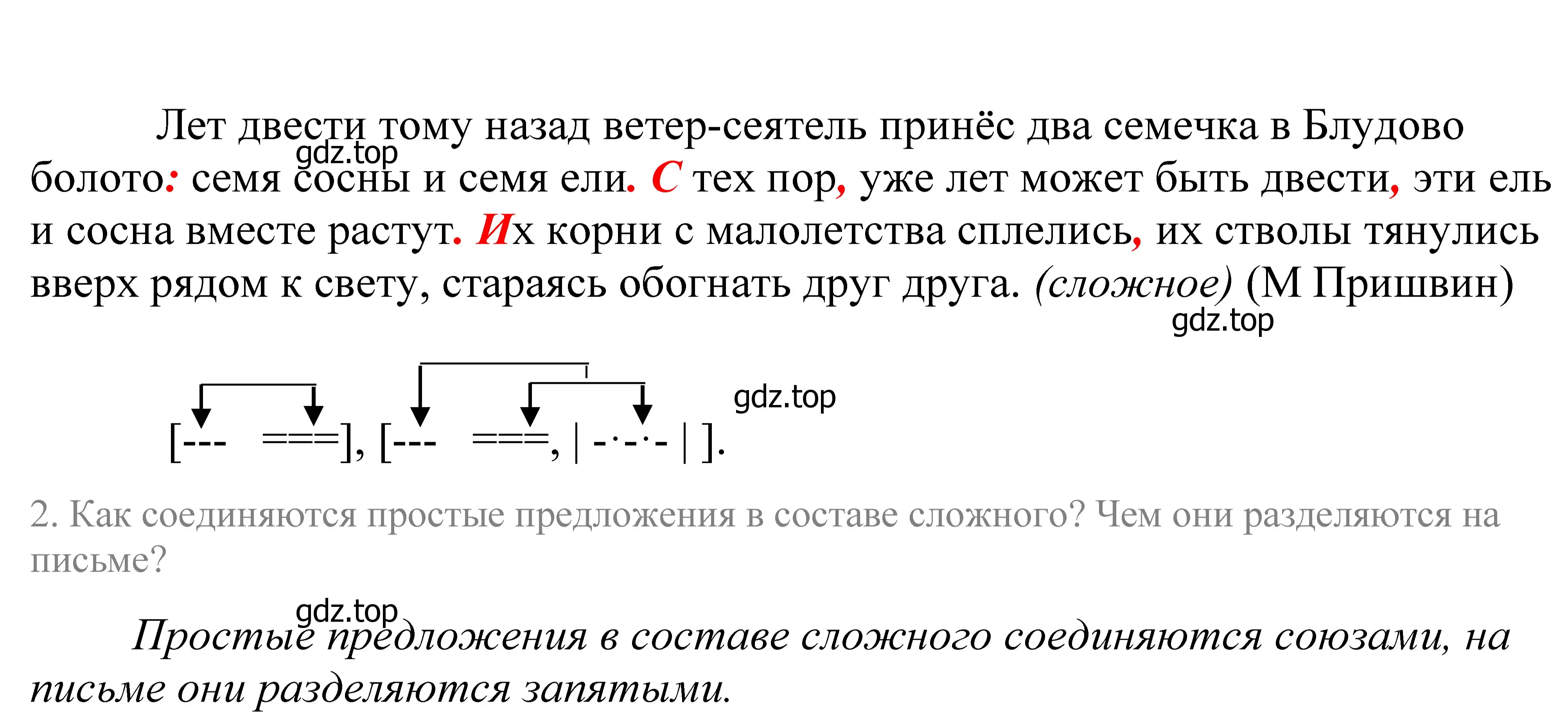 Решение 2. номер 330 (страница 109) гдз по русскому языку 5 класс Купалова, Еремеева, учебник