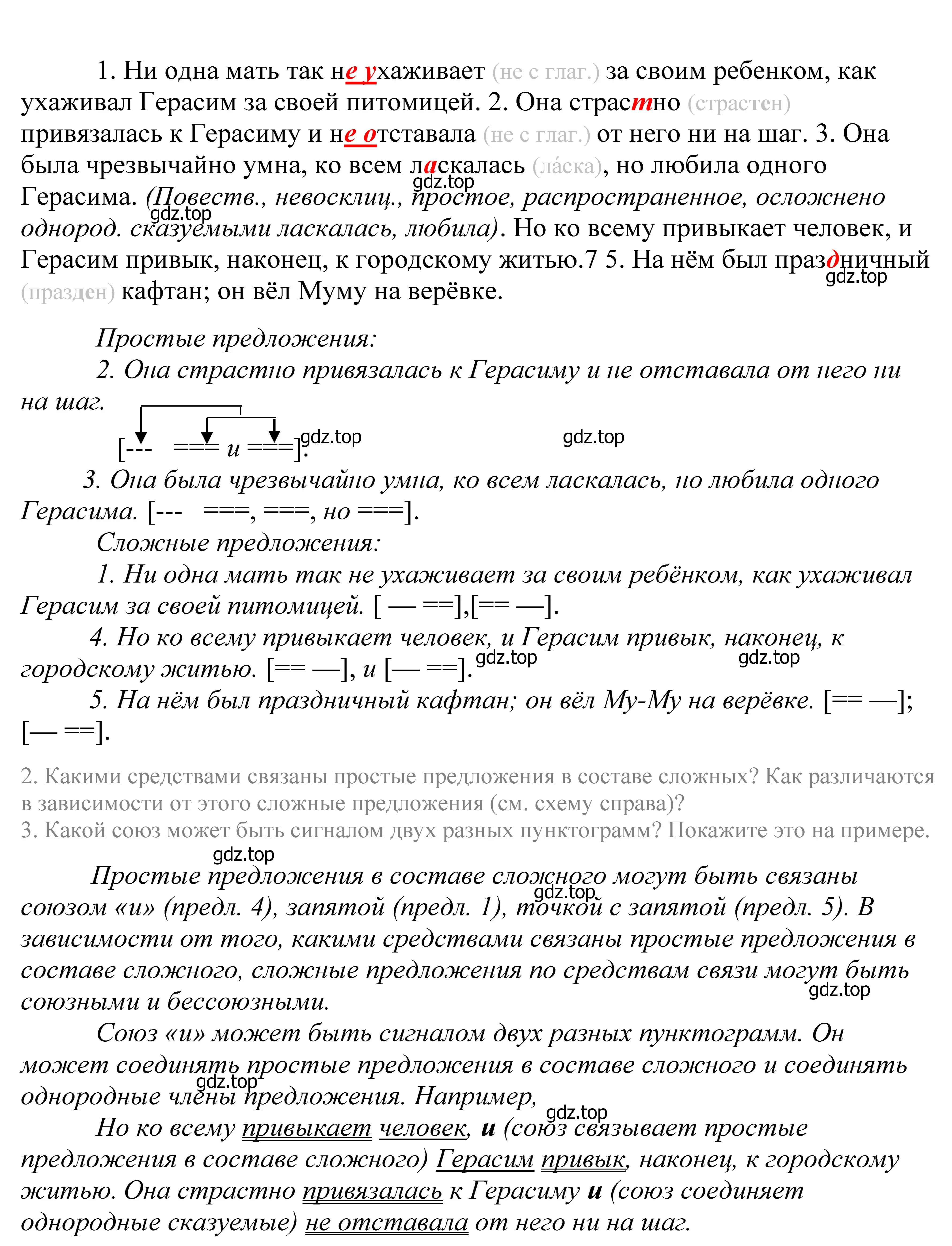 Решение 2. номер 331 (страница 109) гдз по русскому языку 5 класс Купалова, Еремеева, учебник