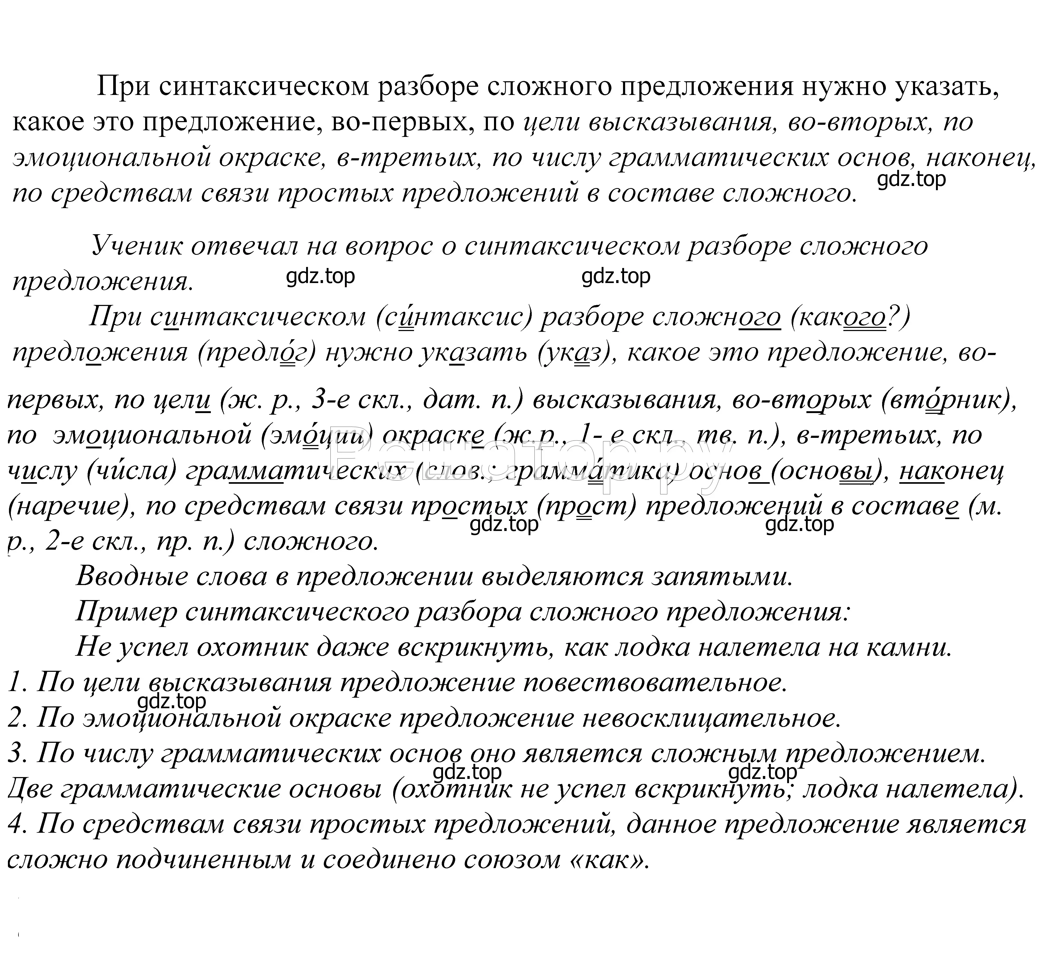 Решение 2. номер 343 (страница 114) гдз по русскому языку 5 класс Купалова, Еремеева, учебник