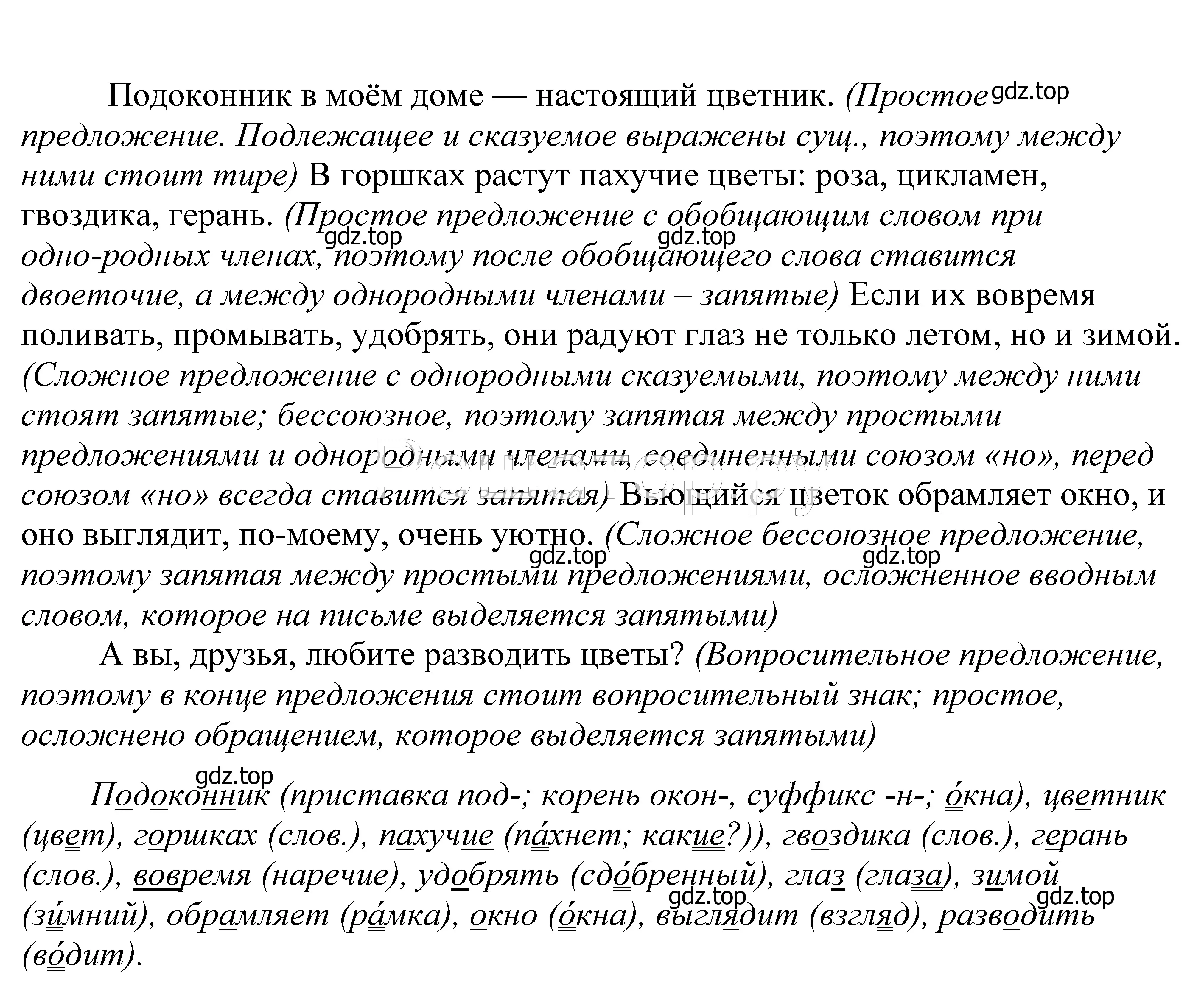 Решение 2. номер 344 (страница 114) гдз по русскому языку 5 класс Купалова, Еремеева, учебник