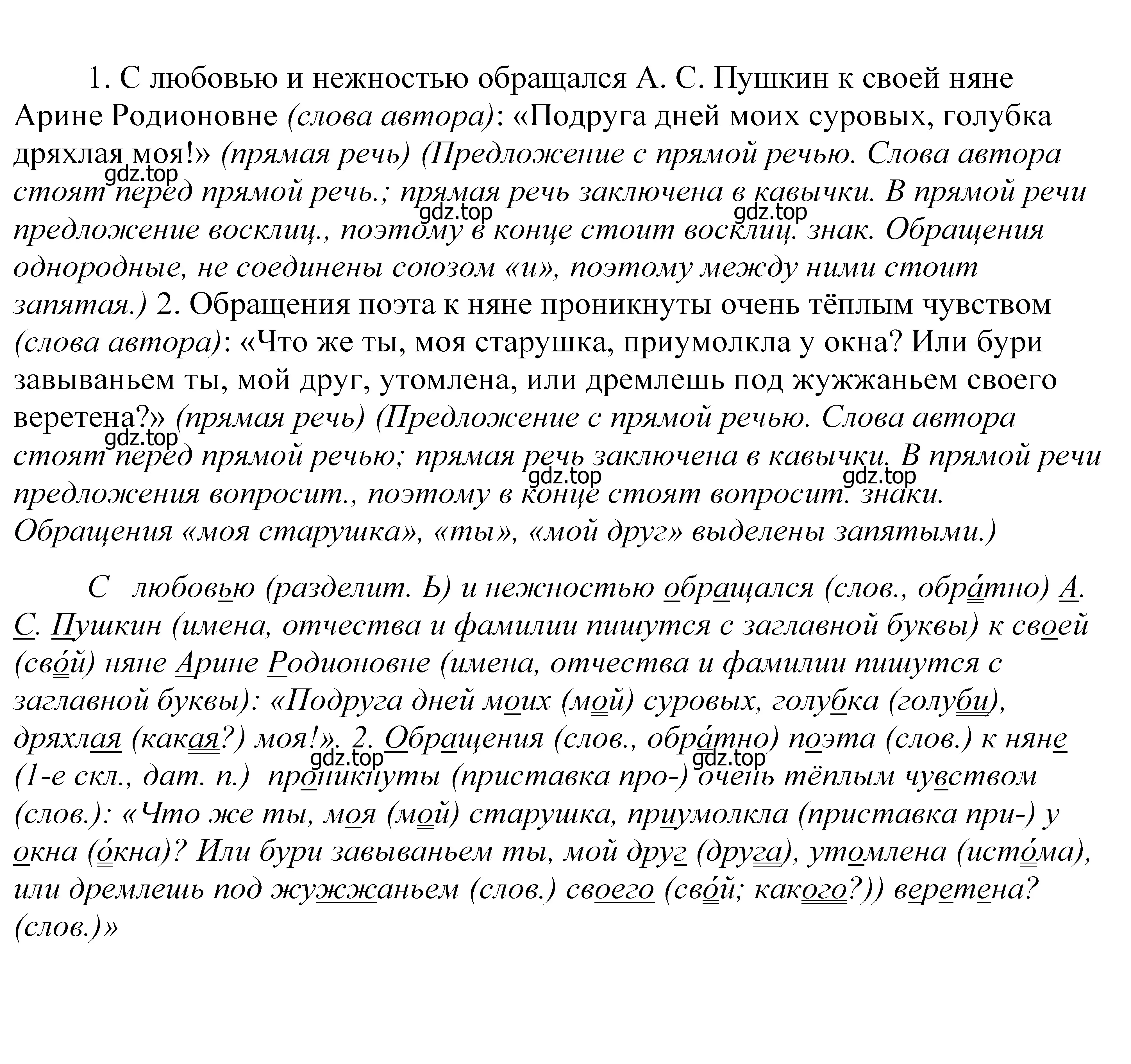 Решение 2. номер 355 (страница 118) гдз по русскому языку 5 класс Купалова, Еремеева, учебник