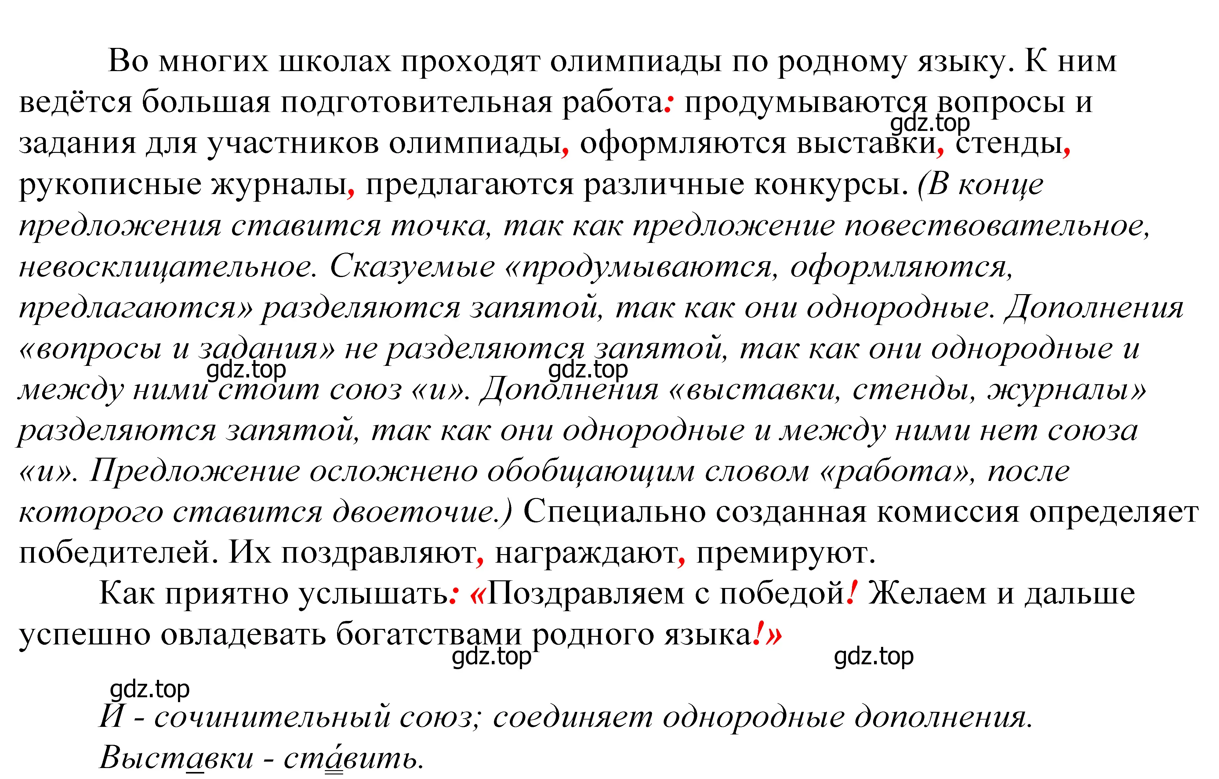 Решение 2. номер 358 (страница 119) гдз по русскому языку 5 класс Купалова, Еремеева, учебник