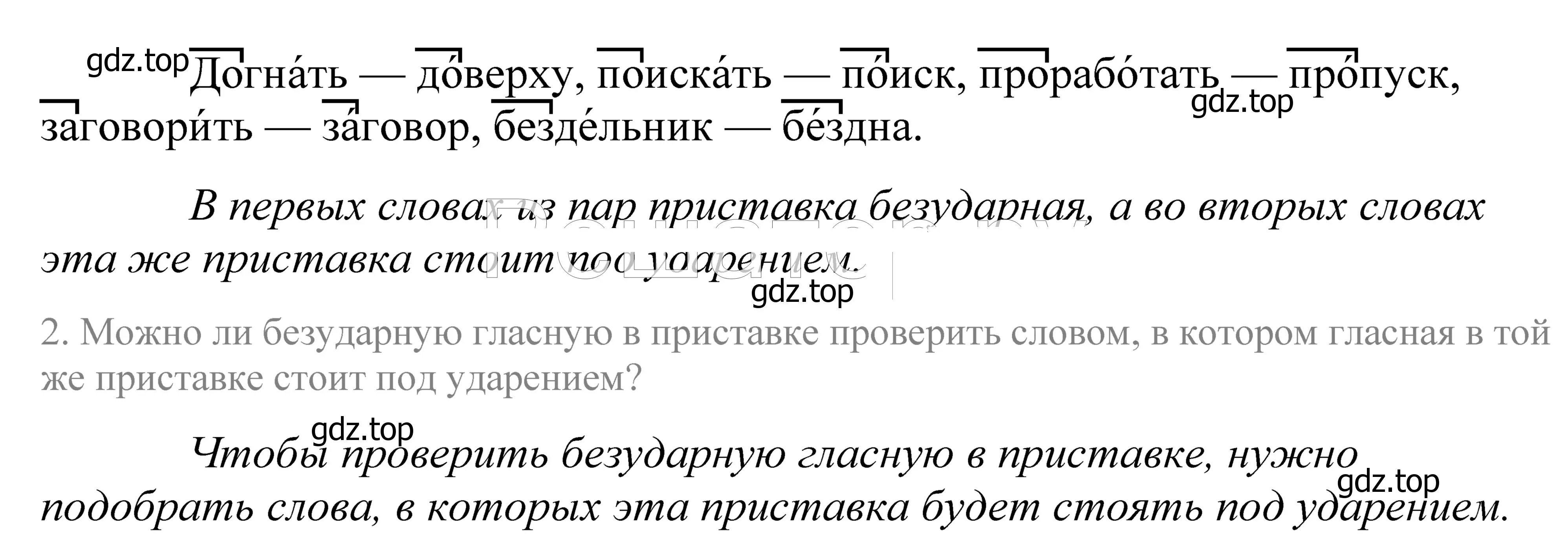 Решение 2. номер 36 (страница 19) гдз по русскому языку 5 класс Купалова, Еремеева, учебник