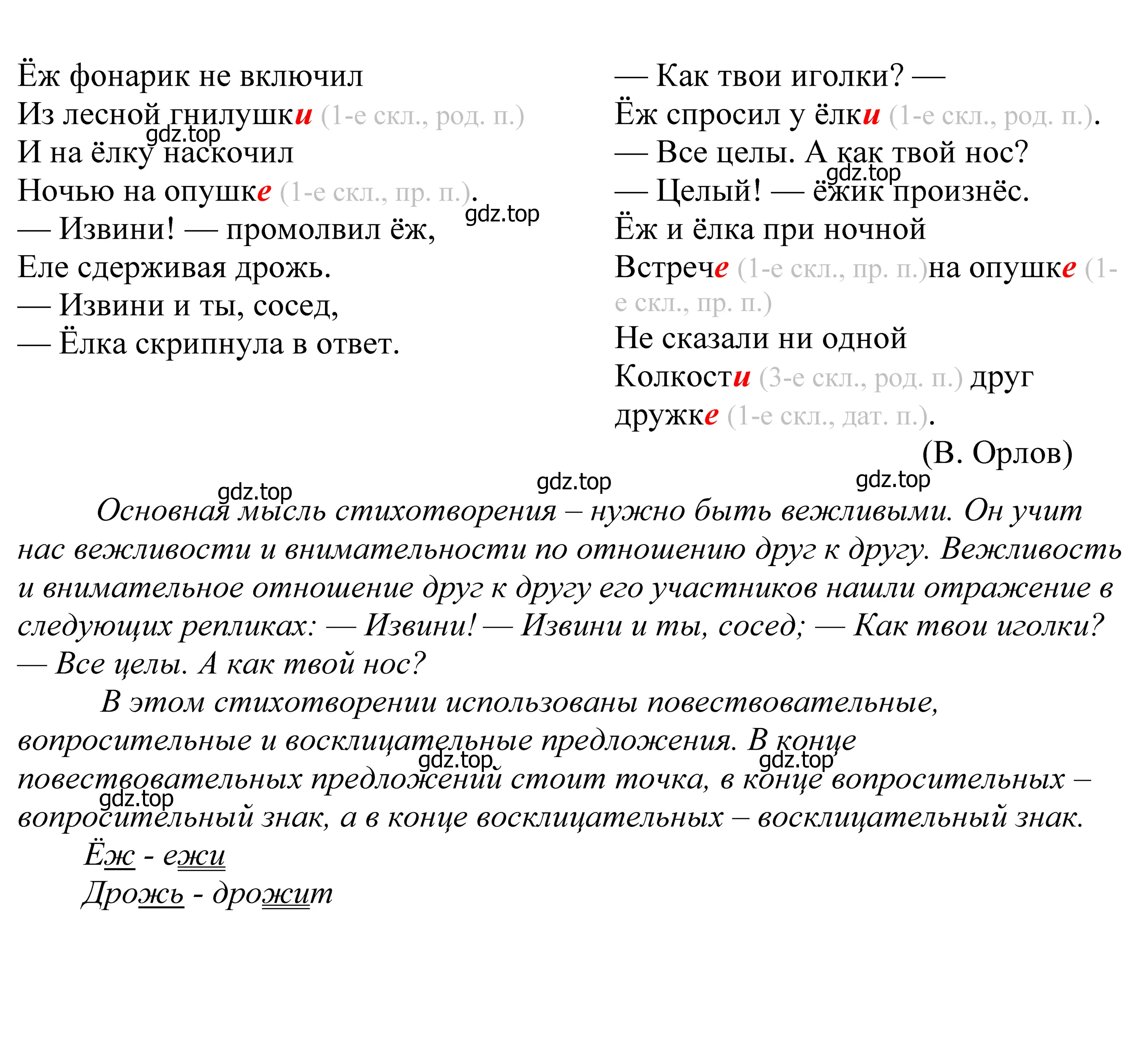 Решение 2. номер 361 (страница 121) гдз по русскому языку 5 класс Купалова, Еремеева, учебник