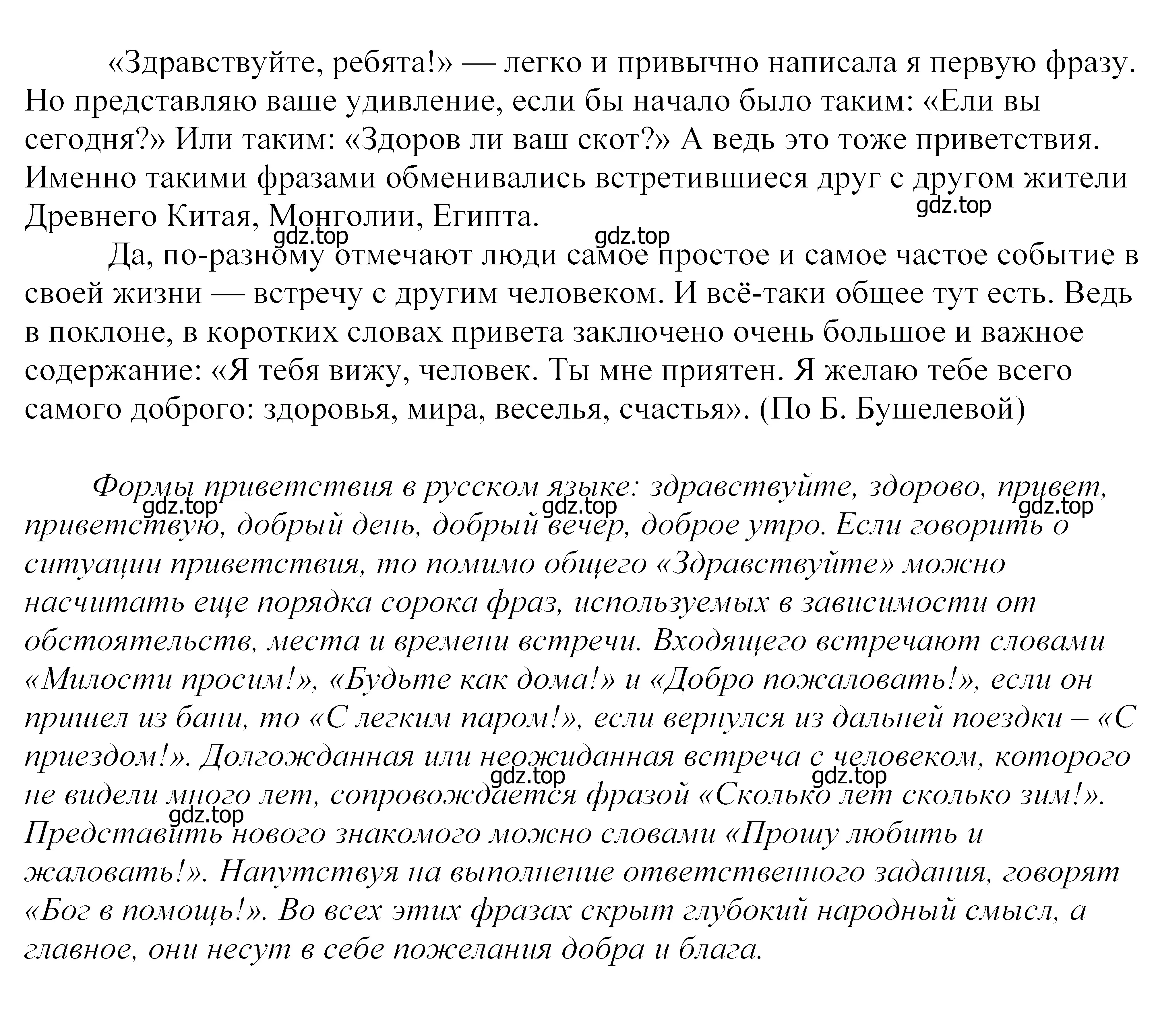 Решение 2. номер 363 (страница 121) гдз по русскому языку 5 класс Купалова, Еремеева, учебник