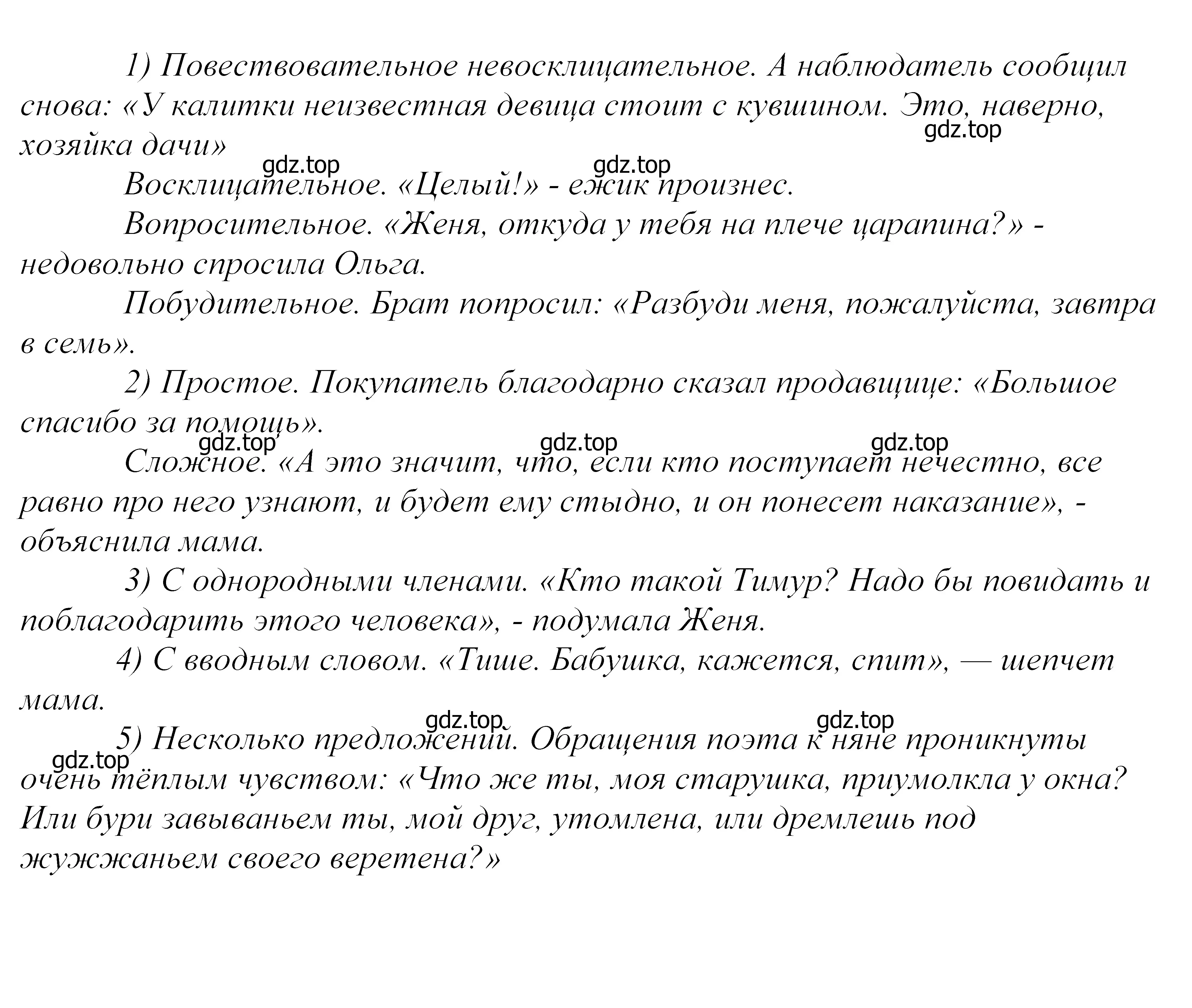 Решение 2. номер 364 (страница 122) гдз по русскому языку 5 класс Купалова, Еремеева, учебник