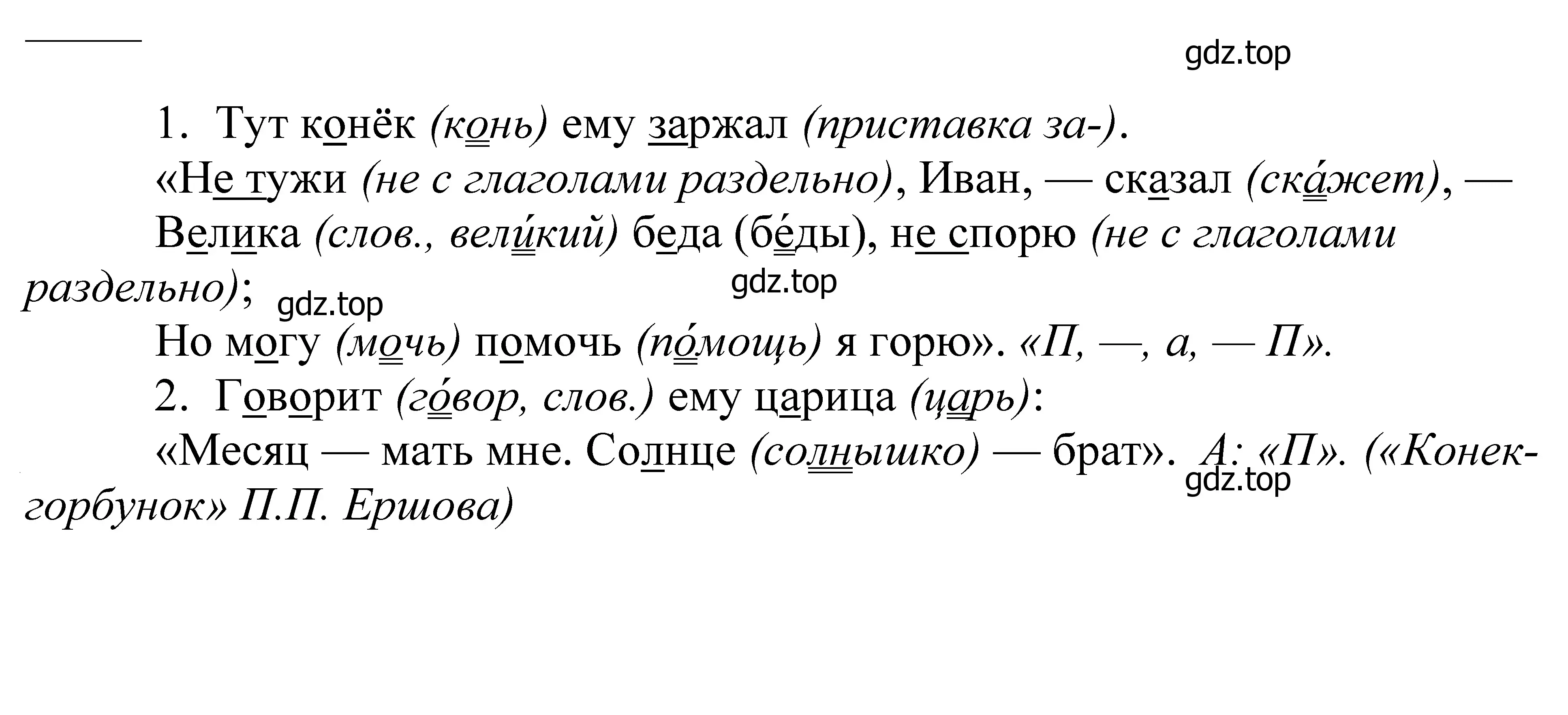 Решение 2. номер 368 (страница 123) гдз по русскому языку 5 класс Купалова, Еремеева, учебник