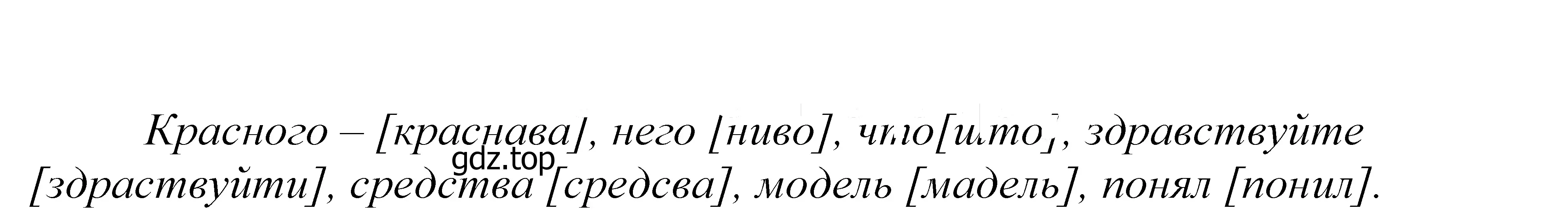 Решение 2. номер 382 (страница 128) гдз по русскому языку 5 класс Купалова, Еремеева, учебник