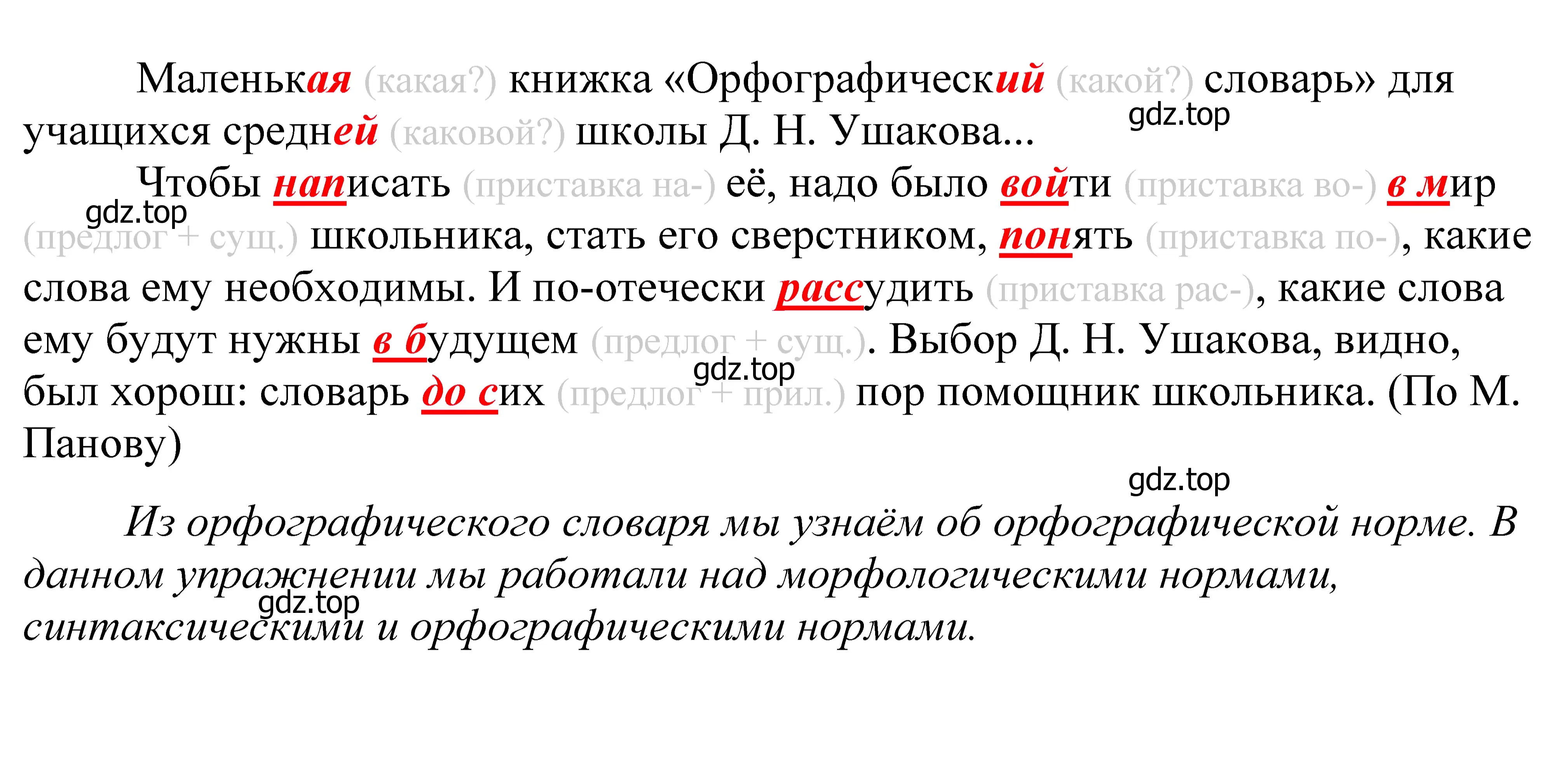 Решение 2. номер 386 (страница 129) гдз по русскому языку 5 класс Купалова, Еремеева, учебник