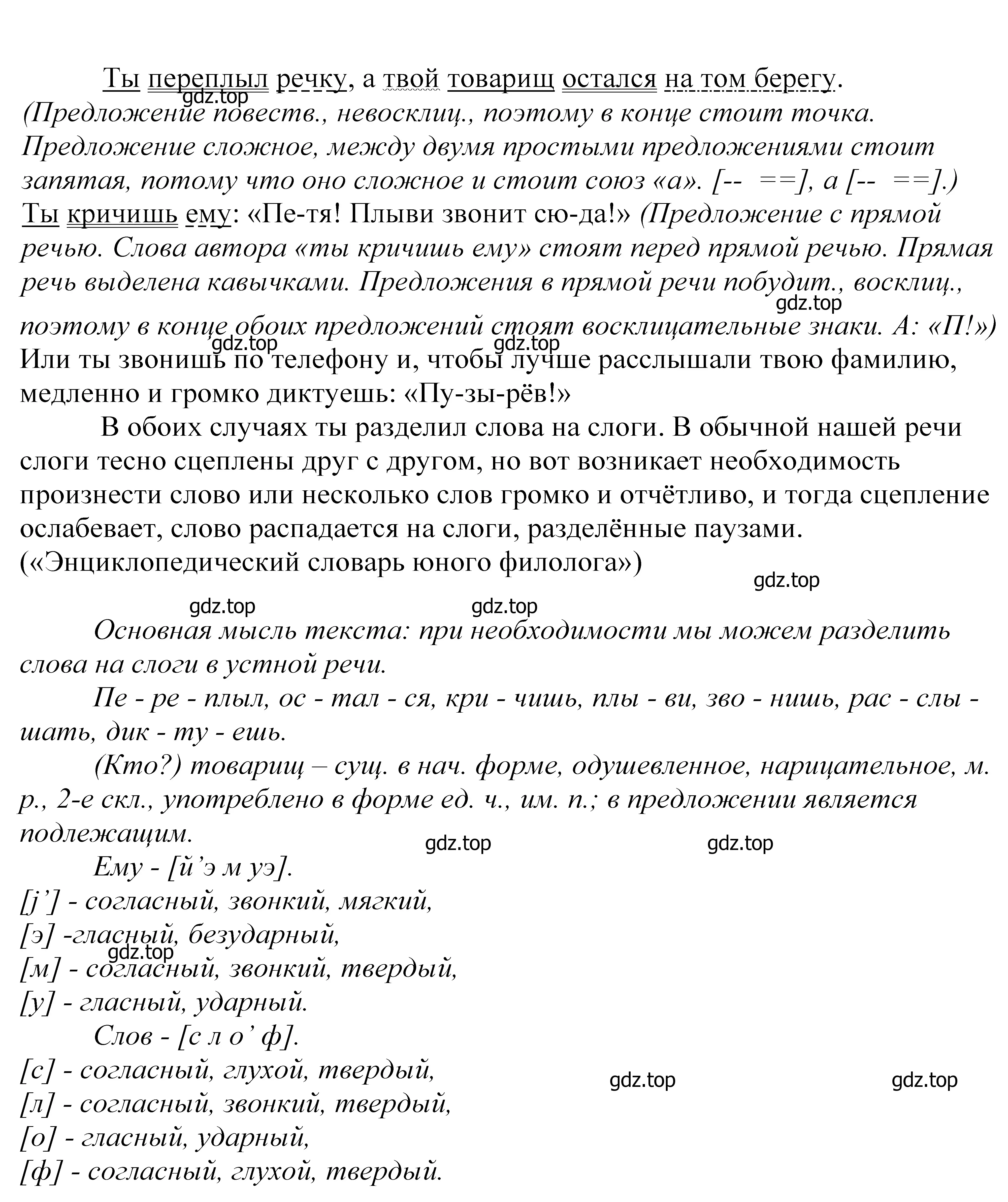 Решение 2. номер 408 (страница 135) гдз по русскому языку 5 класс Купалова, Еремеева, учебник