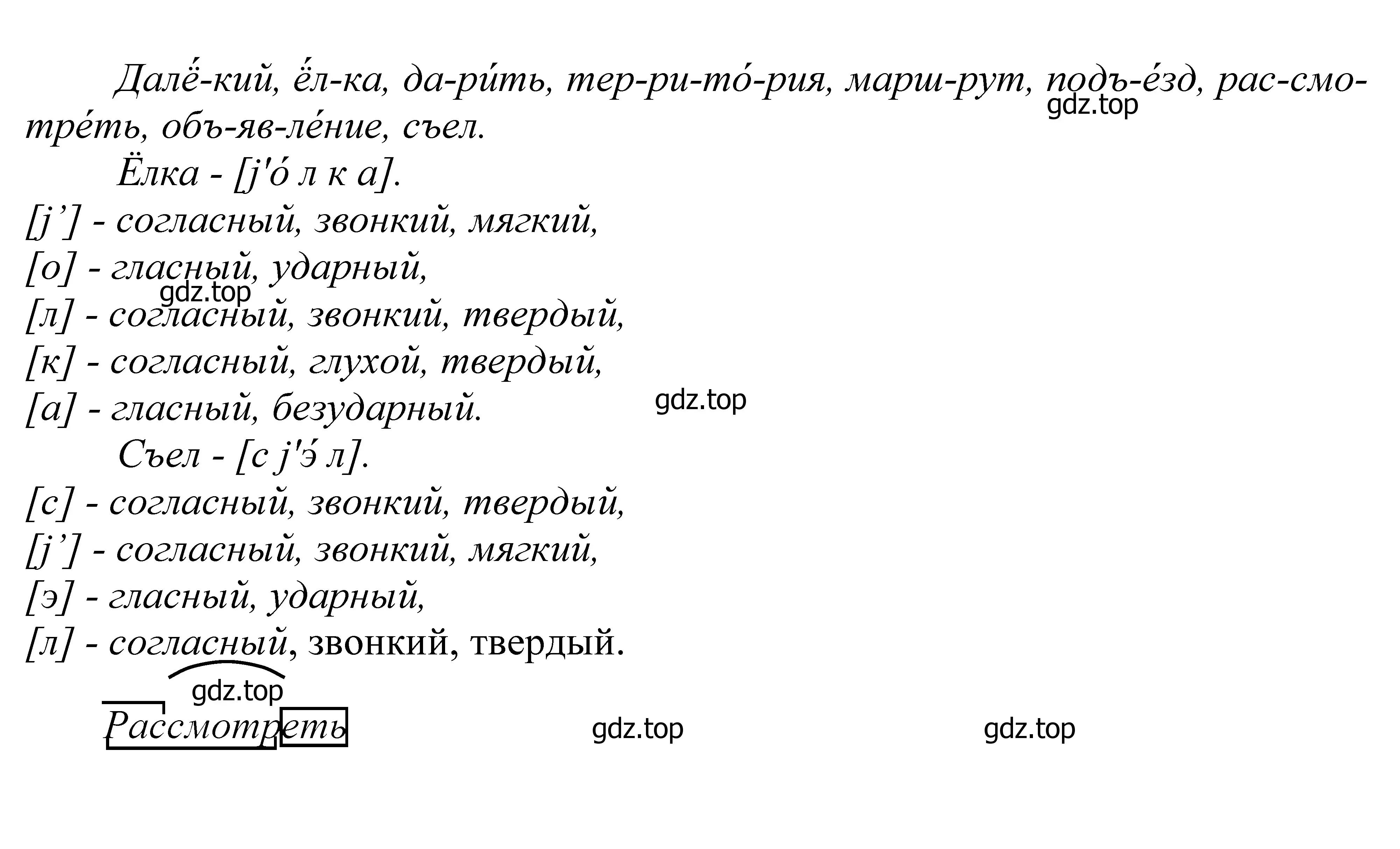 Решение 2. номер 409 (страница 136) гдз по русскому языку 5 класс Купалова, Еремеева, учебник