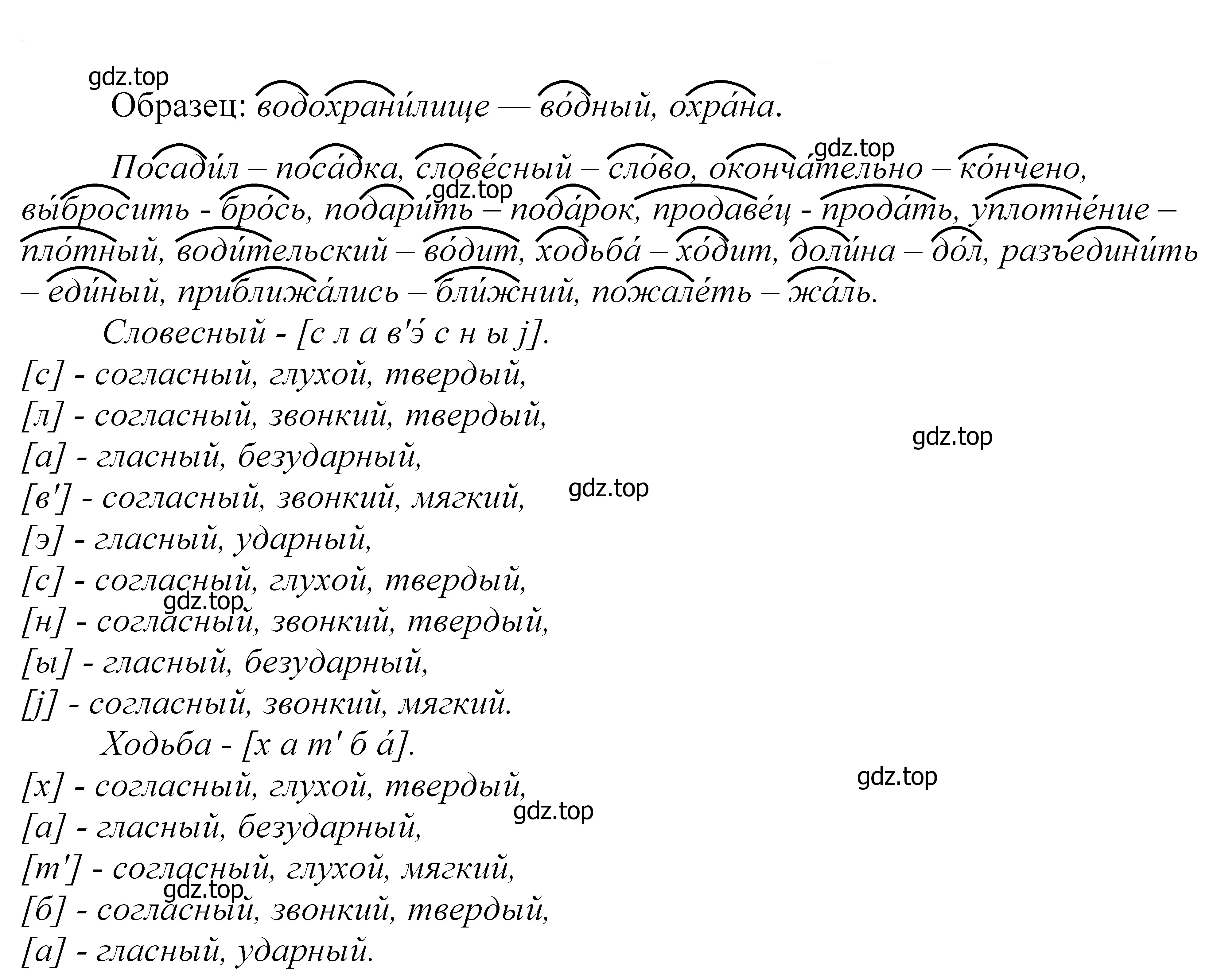 Решение 2. номер 411 (страница 136) гдз по русскому языку 5 класс Купалова, Еремеева, учебник