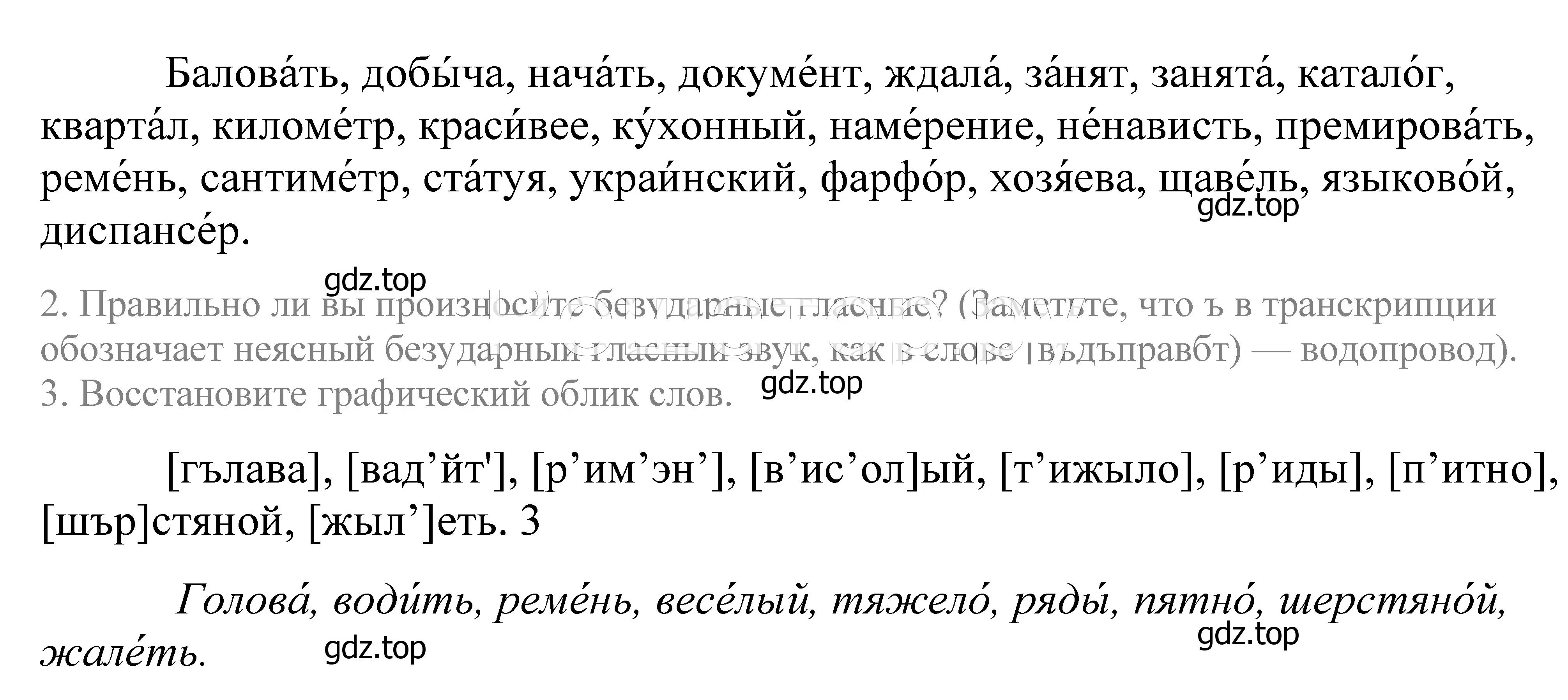 Решение 2. номер 413 (страница 136) гдз по русскому языку 5 класс Купалова, Еремеева, учебник