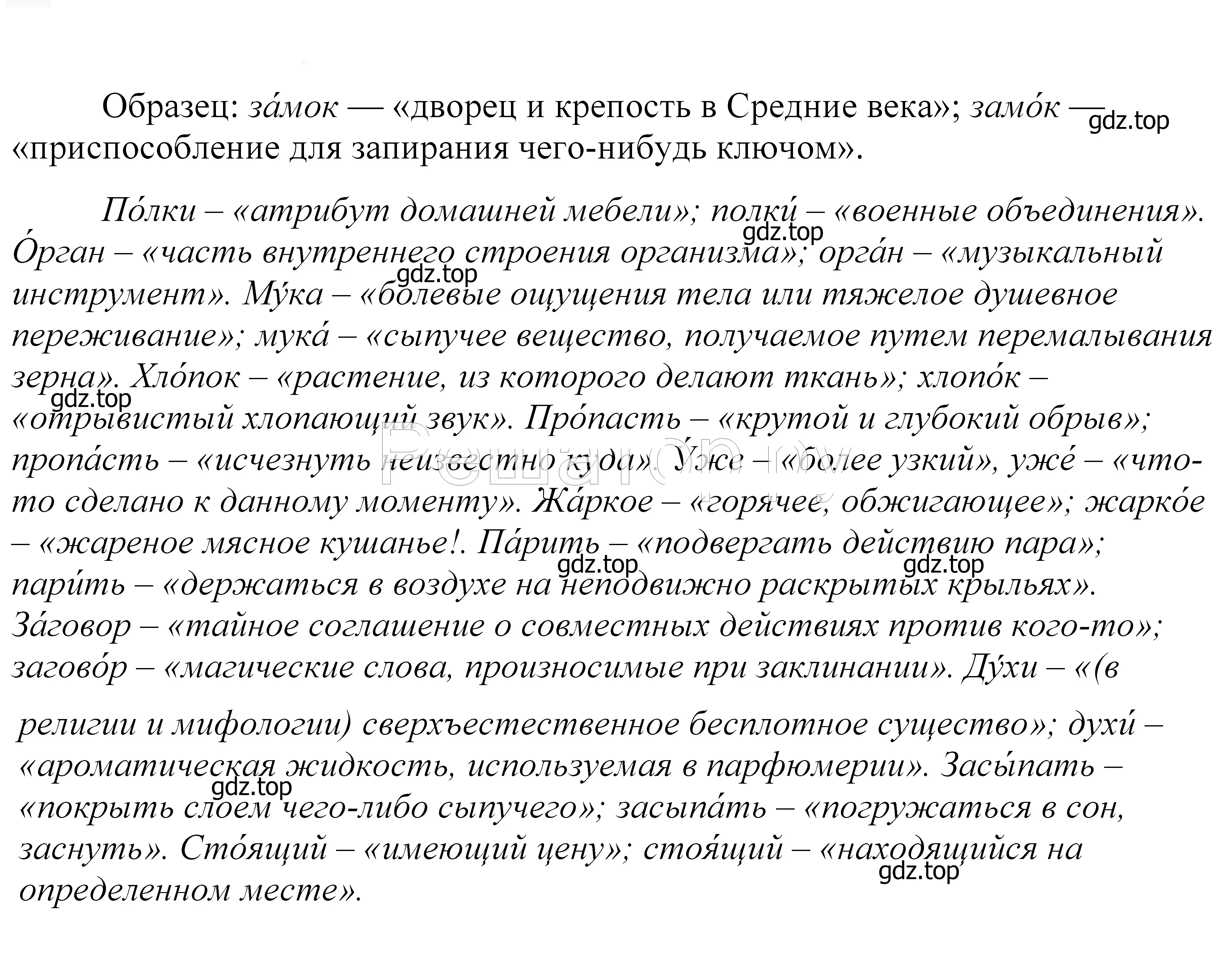 Решение 2. номер 414 (страница 137) гдз по русскому языку 5 класс Купалова, Еремеева, учебник