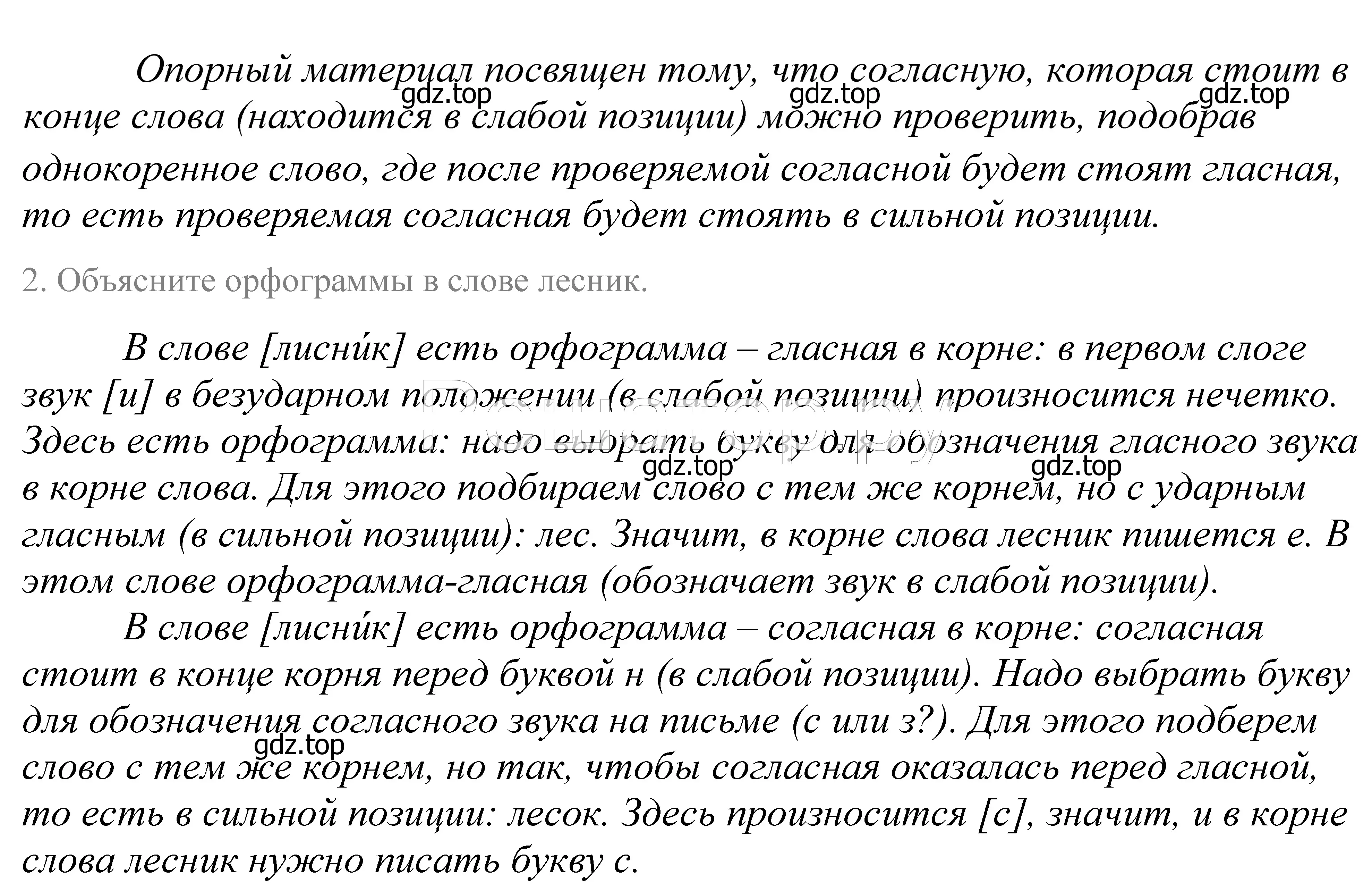 Решение 2. номер 419 (страница 139) гдз по русскому языку 5 класс Купалова, Еремеева, учебник