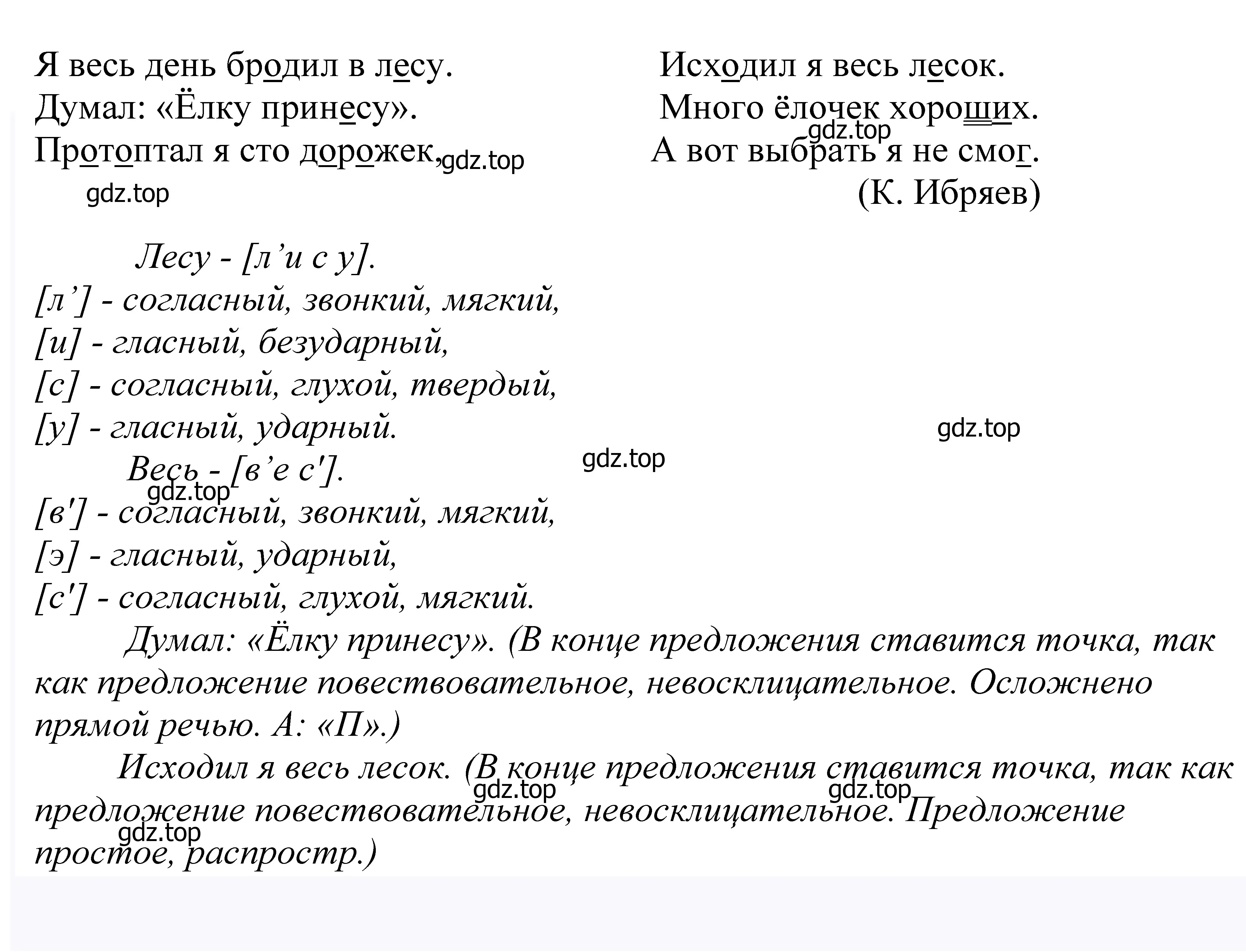 Решение 2. номер 427 (страница 141) гдз по русскому языку 5 класс Купалова, Еремеева, учебник