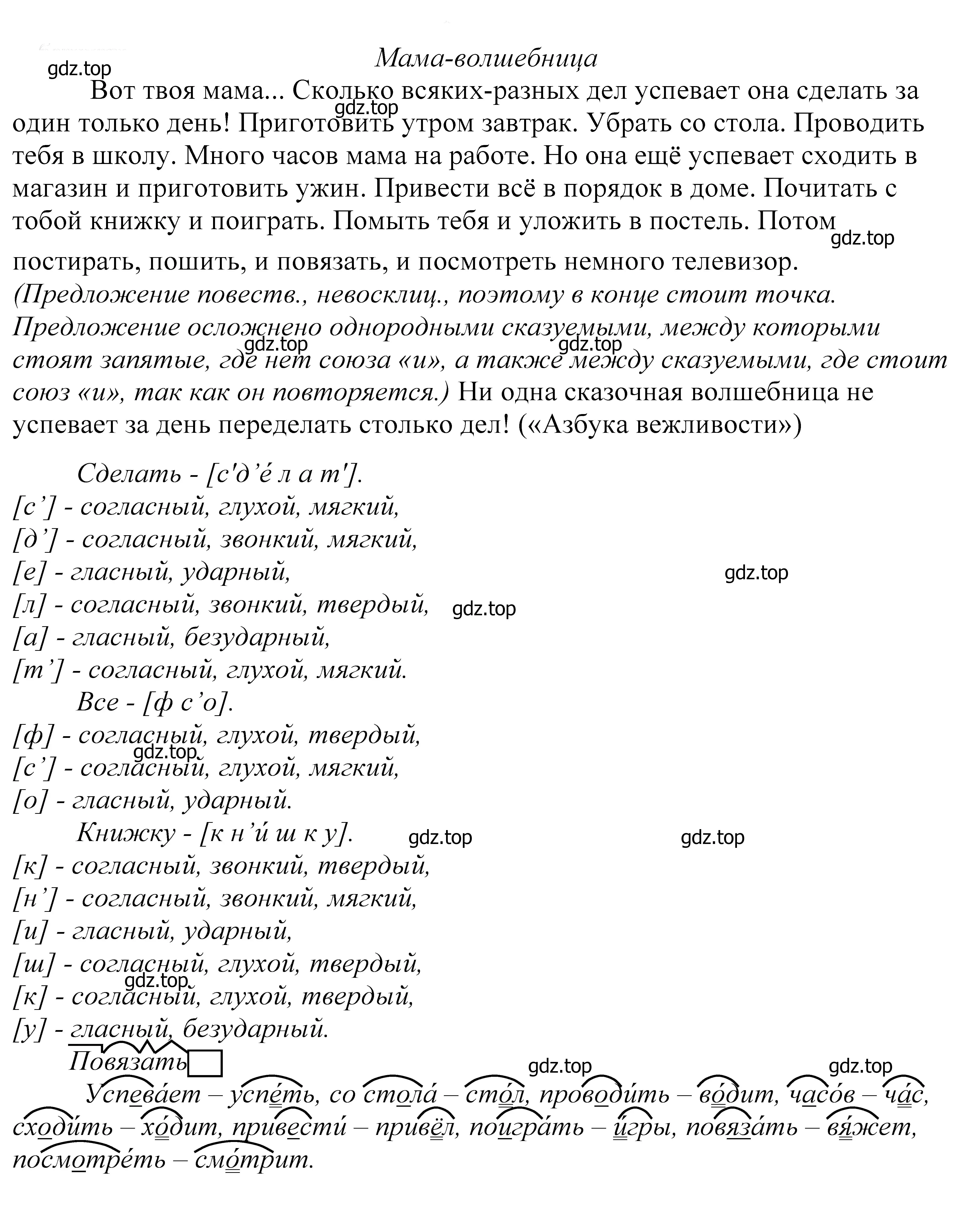 Решение 2. номер 432 (страница 142) гдз по русскому языку 5 класс Купалова, Еремеева, учебник