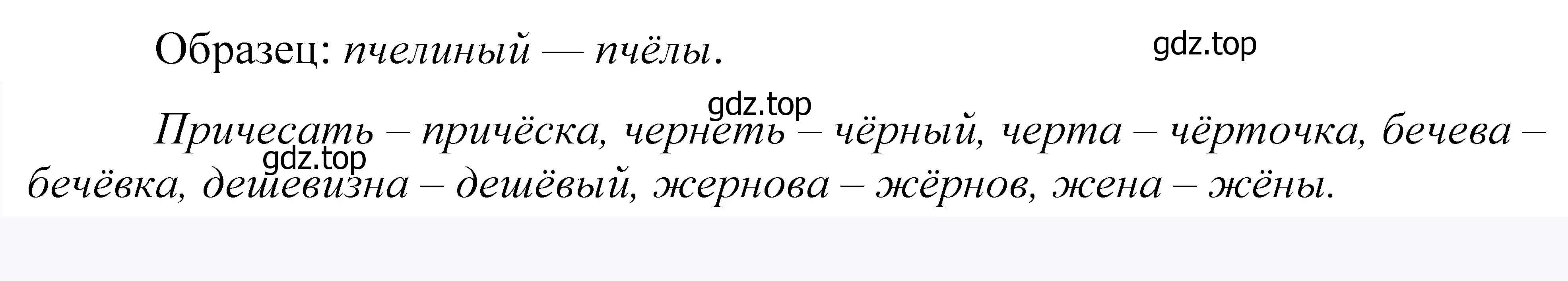 Решение 2. номер 437 (страница 143) гдз по русскому языку 5 класс Купалова, Еремеева, учебник