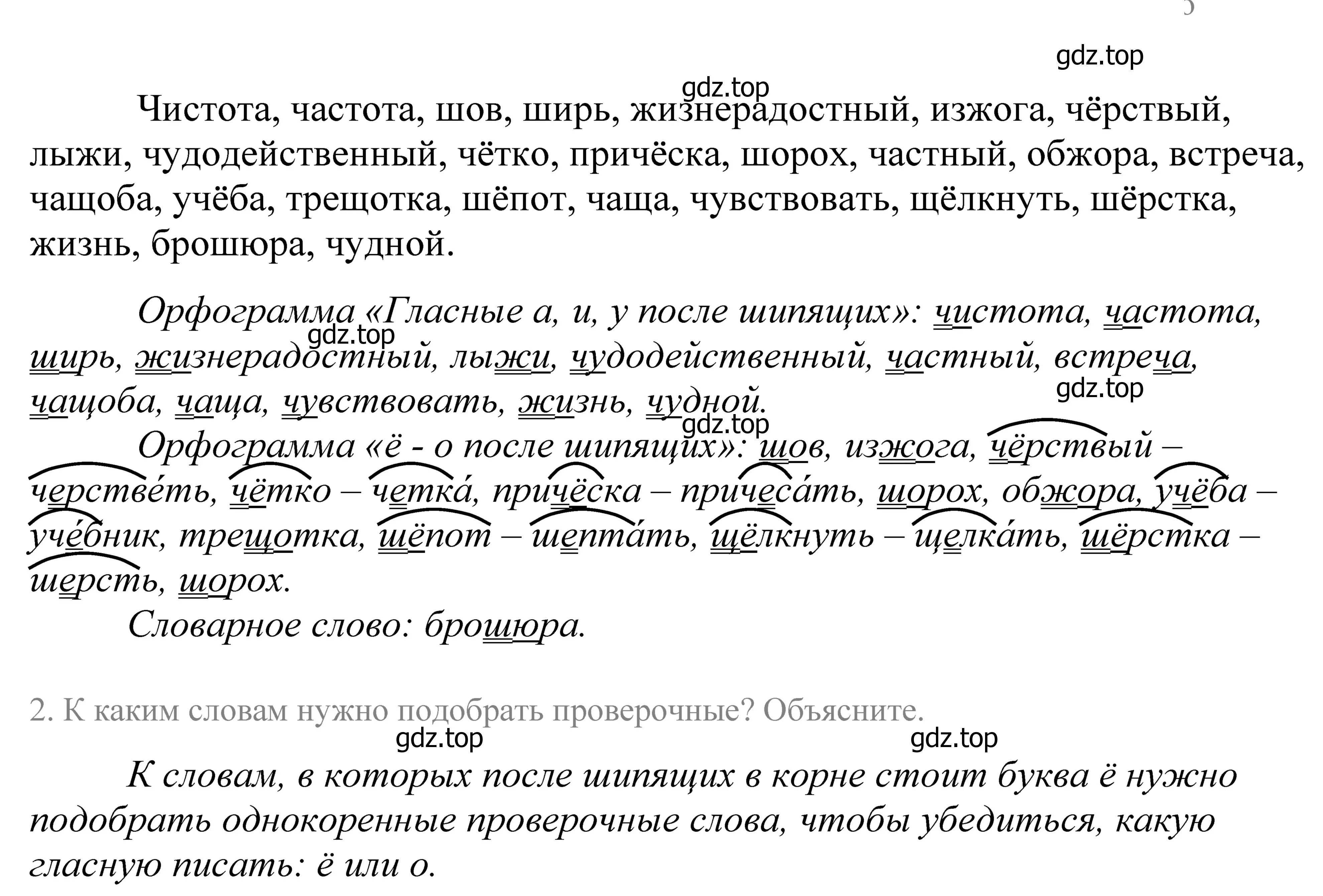 Решение 2. номер 439 (страница 143) гдз по русскому языку 5 класс Купалова, Еремеева, учебник