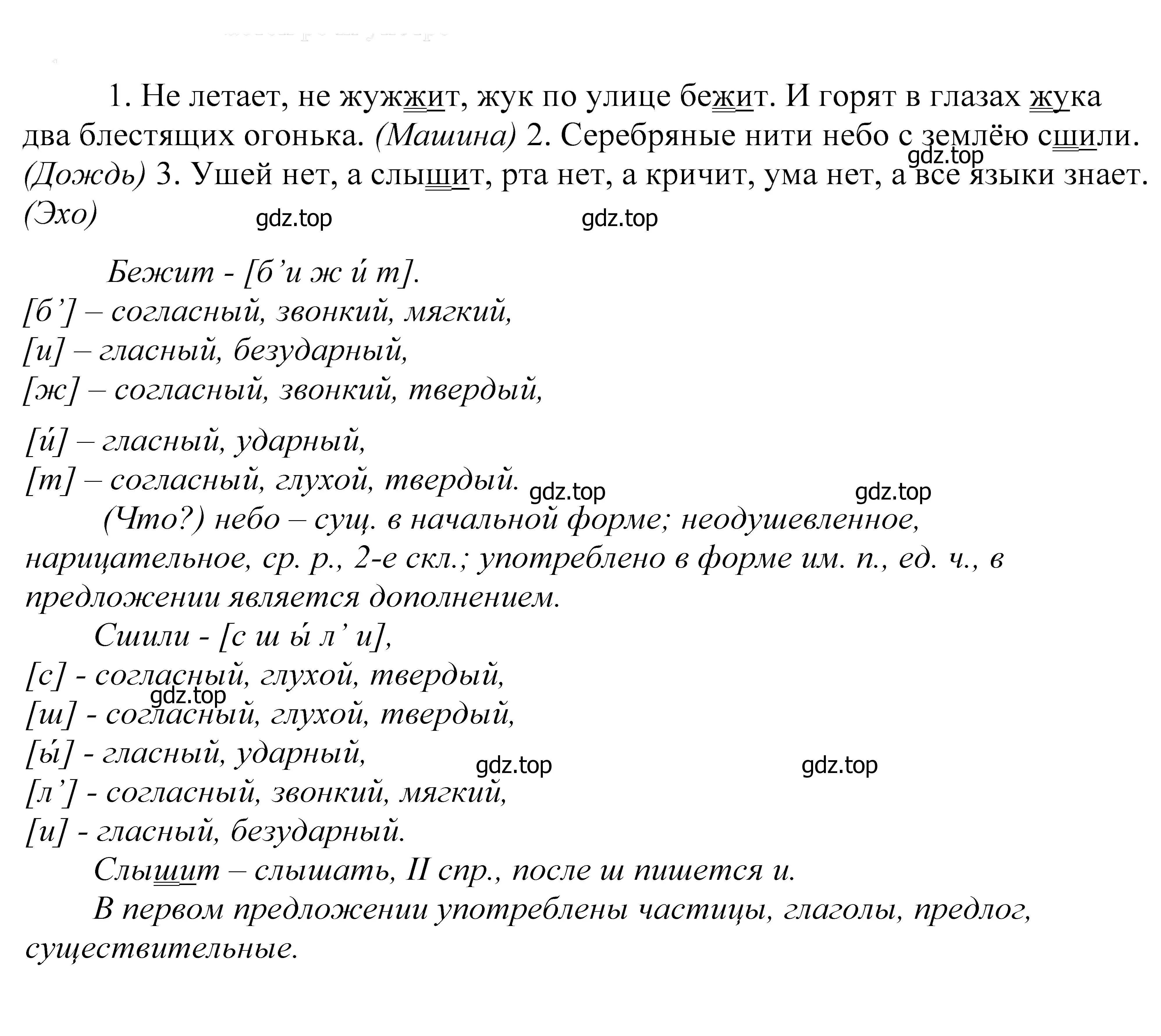 Решение 2. номер 441 (страница 144) гдз по русскому языку 5 класс Купалова, Еремеева, учебник