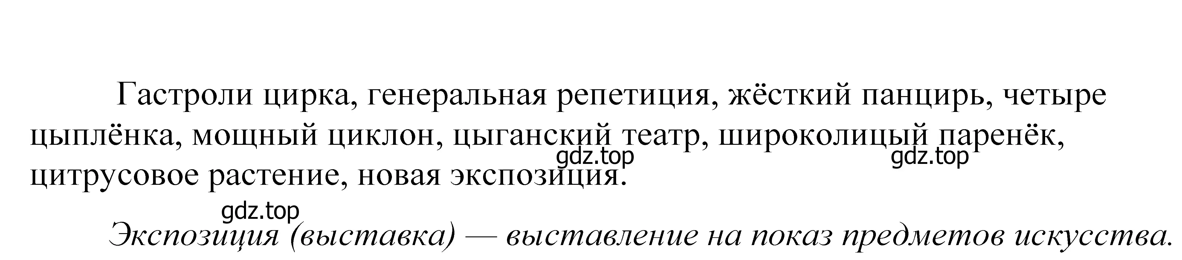 Решение 2. номер 444 (страница 145) гдз по русскому языку 5 класс Купалова, Еремеева, учебник