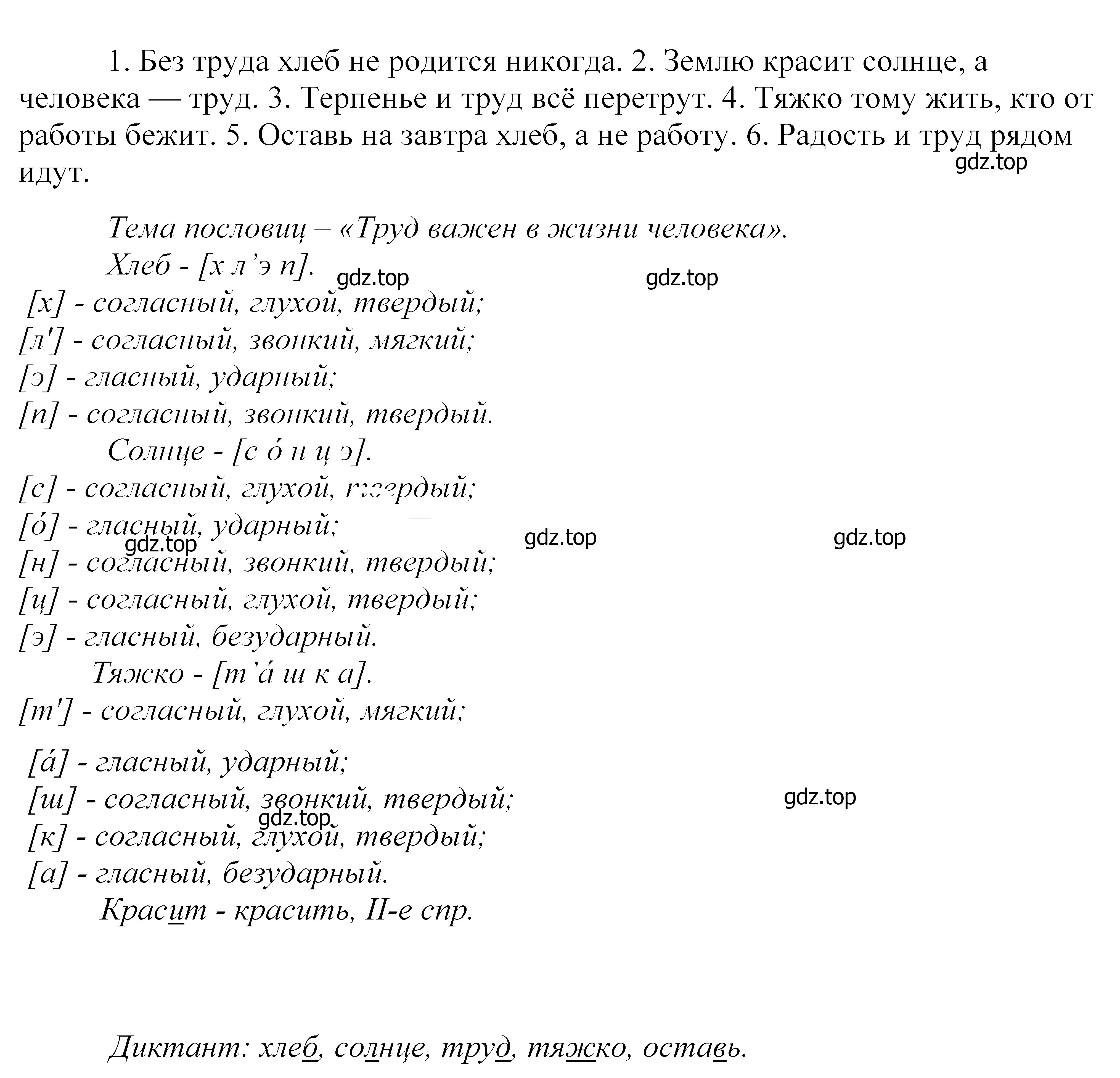 Решение 2. номер 458 (страница 148) гдз по русскому языку 5 класс Купалова, Еремеева, учебник