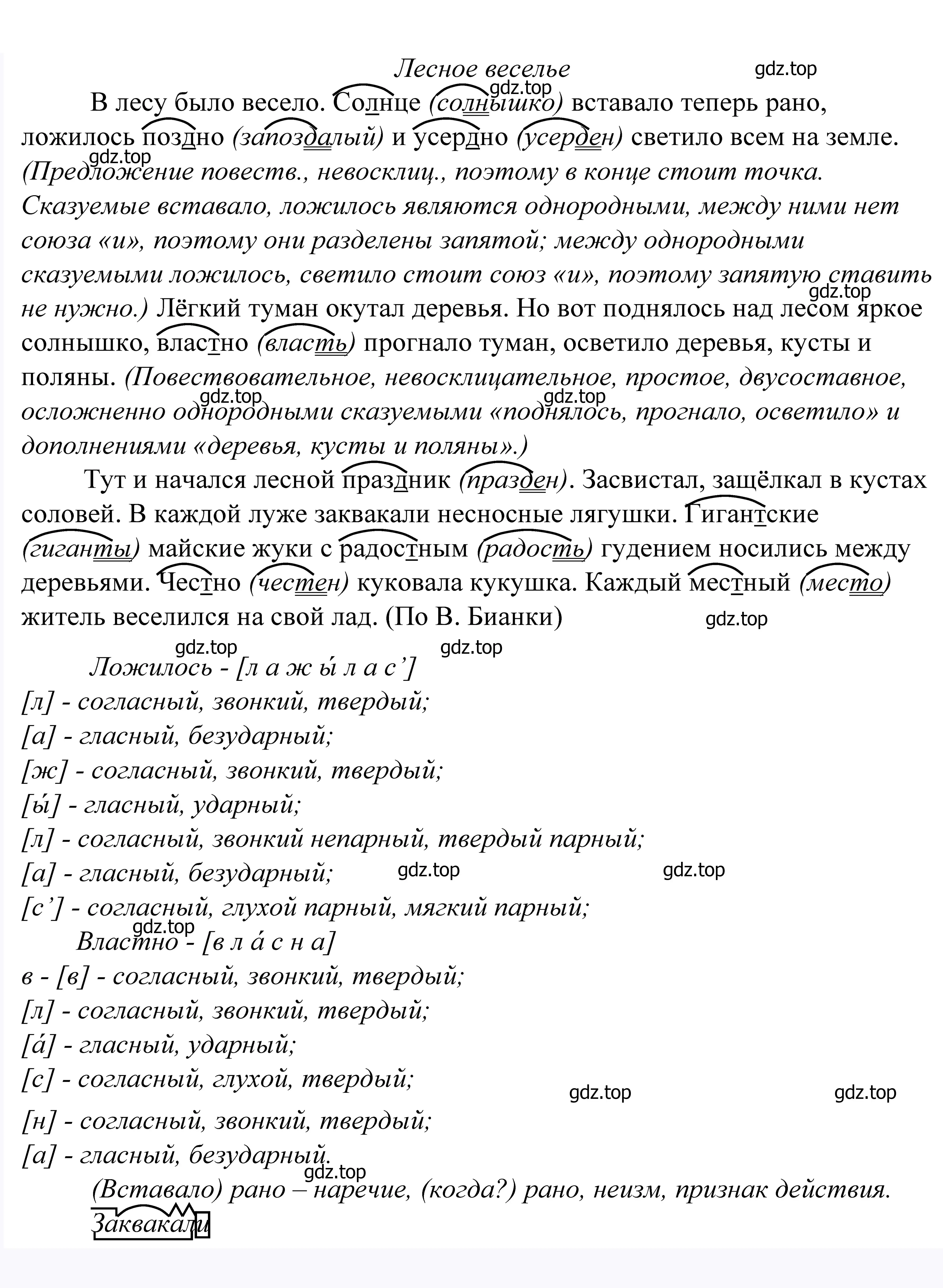 Решение 2. номер 466 (страница 150) гдз по русскому языку 5 класс Купалова, Еремеева, учебник