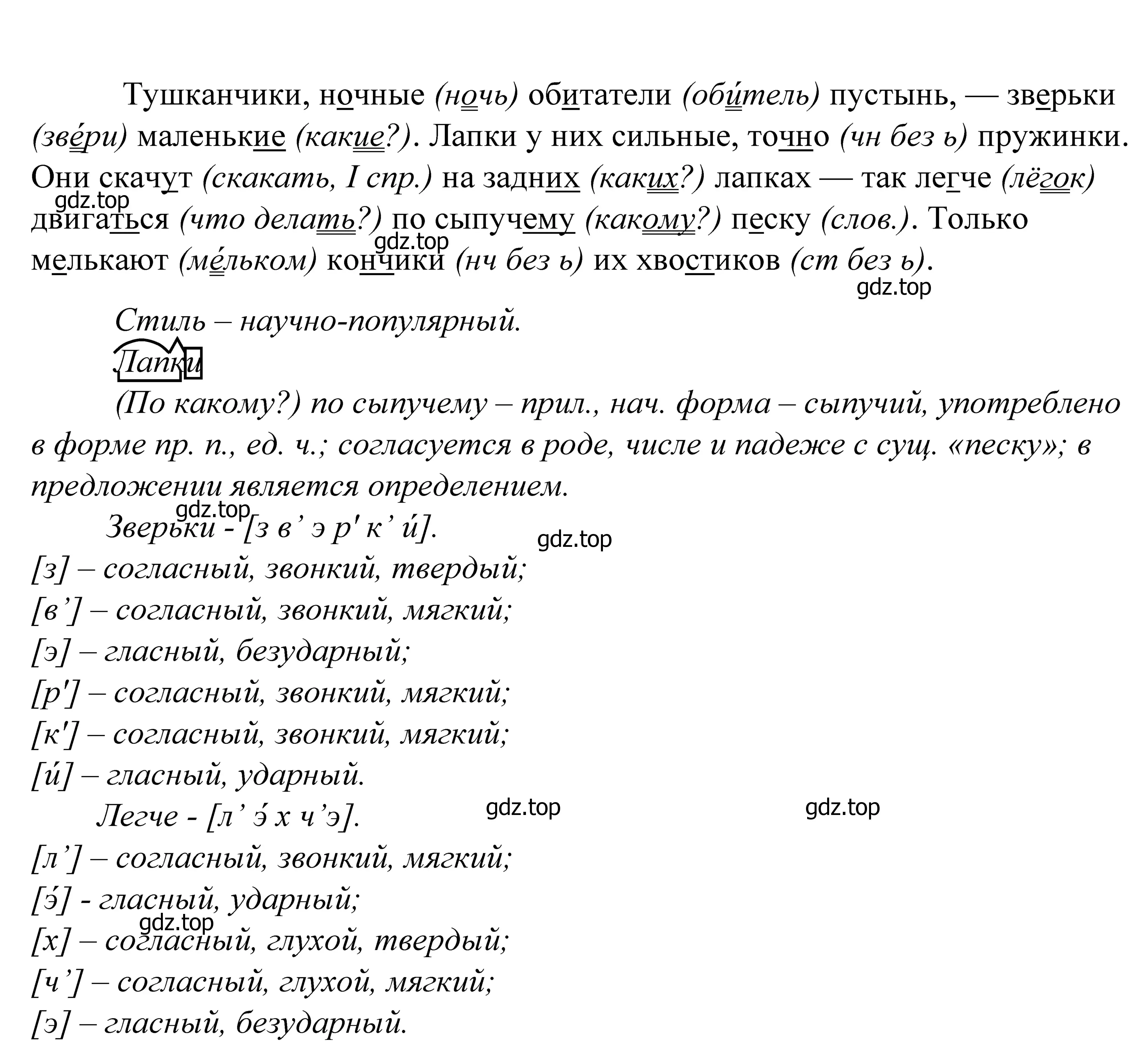 Решение 2. номер 473 (страница 152) гдз по русскому языку 5 класс Купалова, Еремеева, учебник