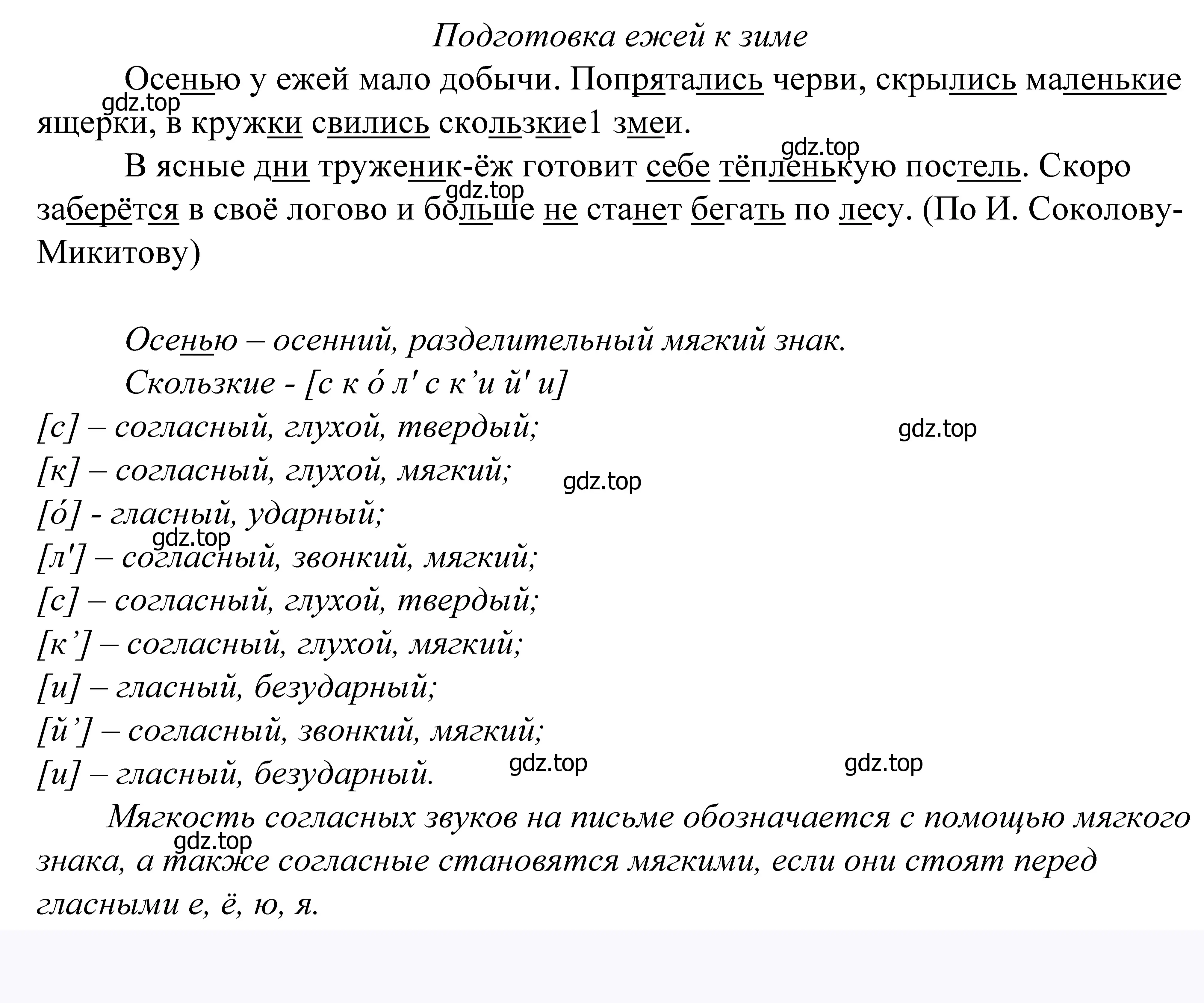 Решение 2. номер 474 (страница 152) гдз по русскому языку 5 класс Купалова, Еремеева, учебник