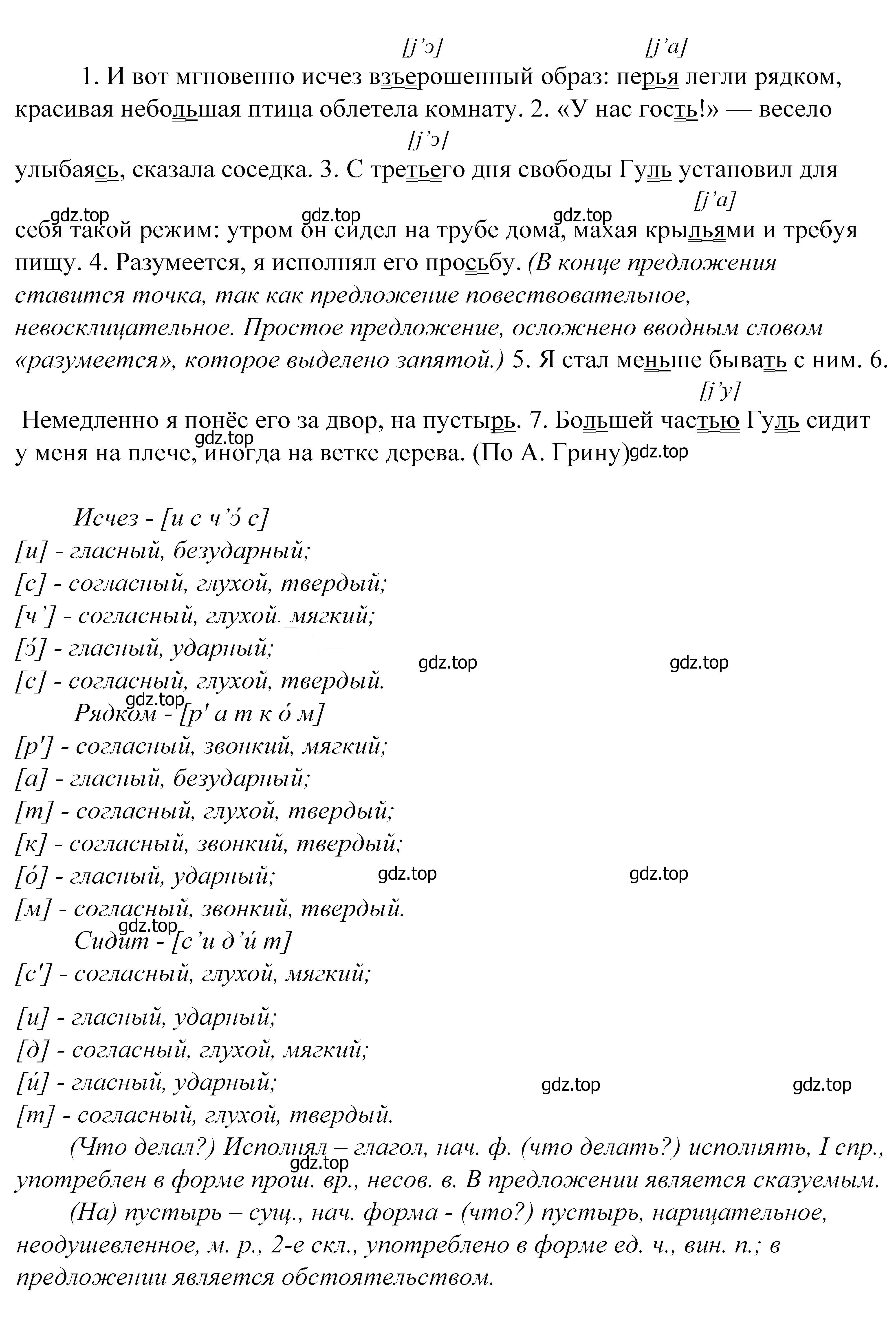 Решение 2. номер 482 (страница 154) гдз по русскому языку 5 класс Купалова, Еремеева, учебник