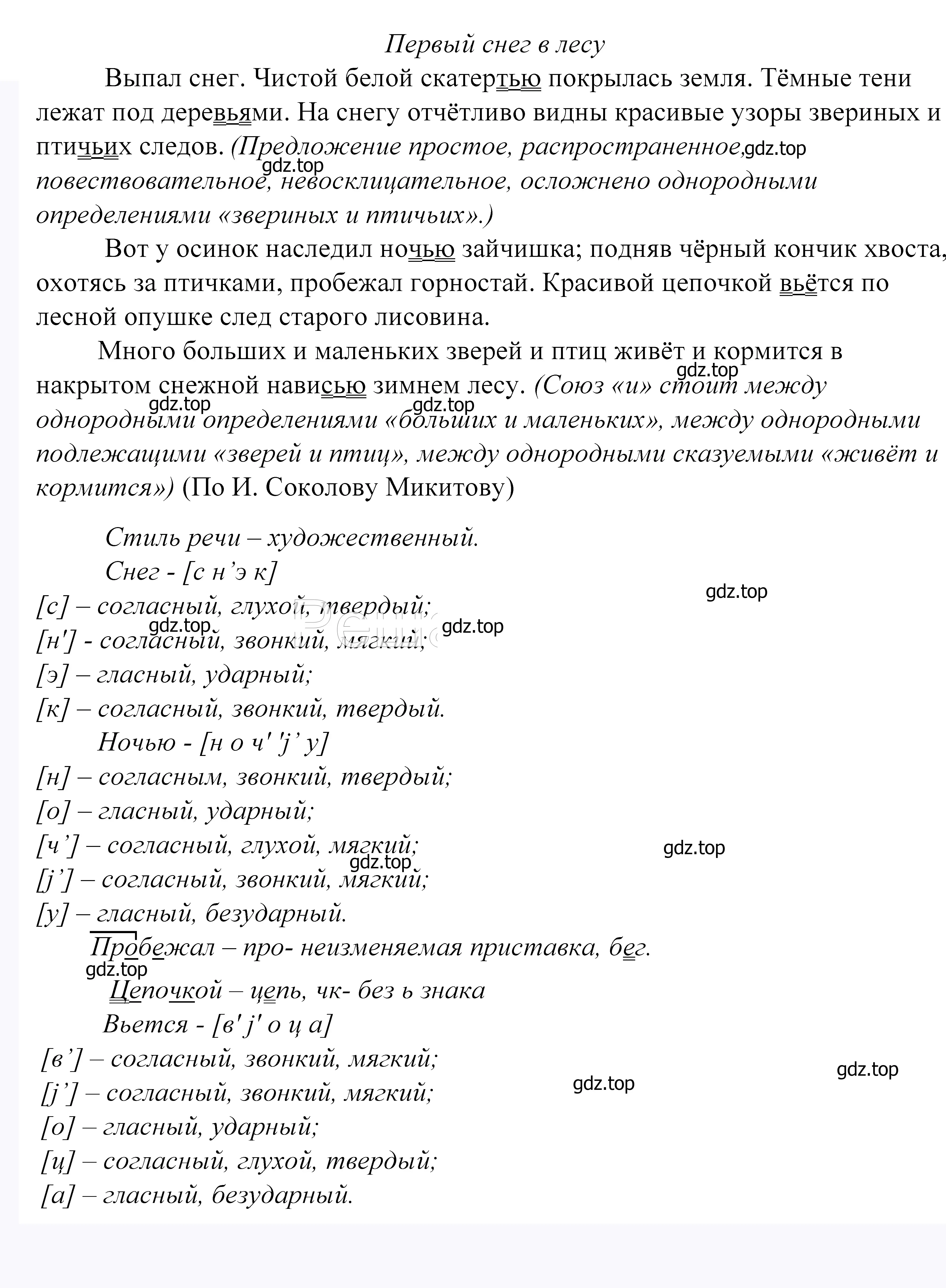 Решение 2. номер 483 (страница 155) гдз по русскому языку 5 класс Купалова, Еремеева, учебник