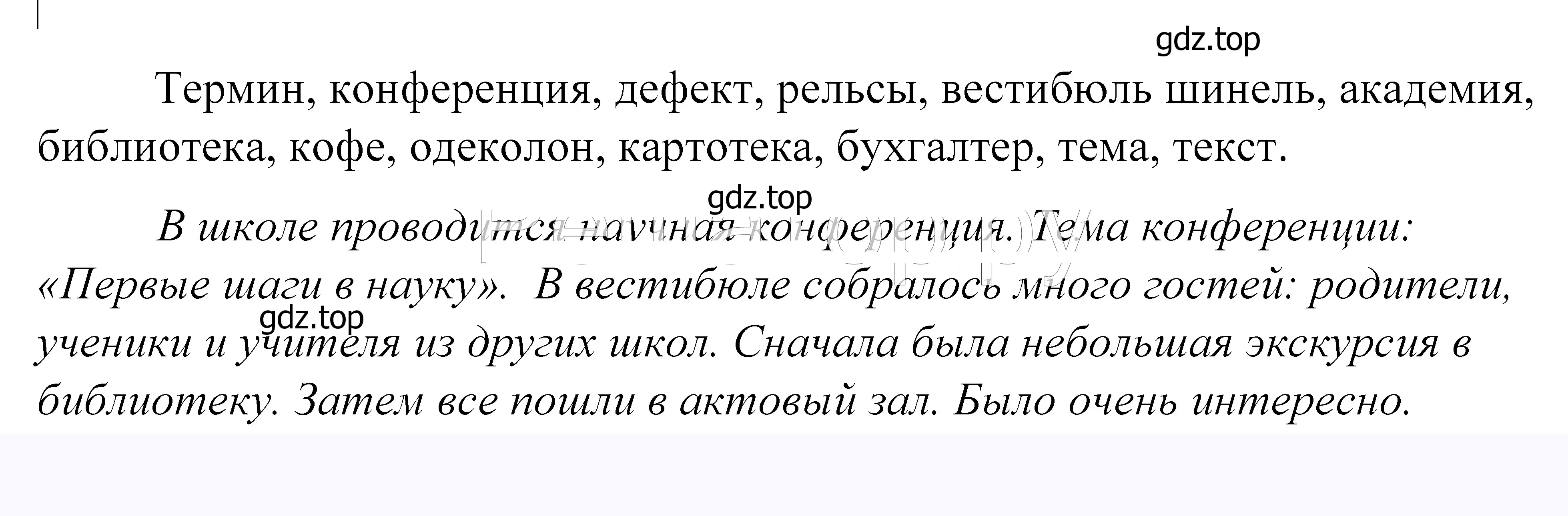 Решение 2. номер 484 (страница 155) гдз по русскому языку 5 класс Купалова, Еремеева, учебник