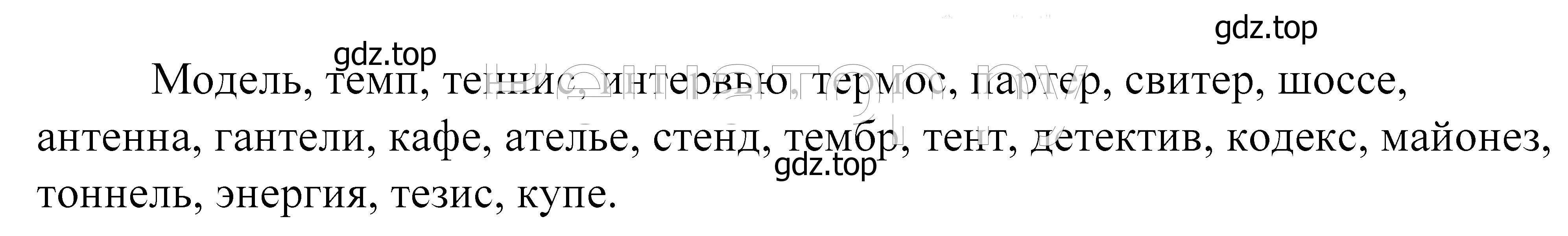 Решение 2. номер 485 (страница 155) гдз по русскому языку 5 класс Купалова, Еремеева, учебник