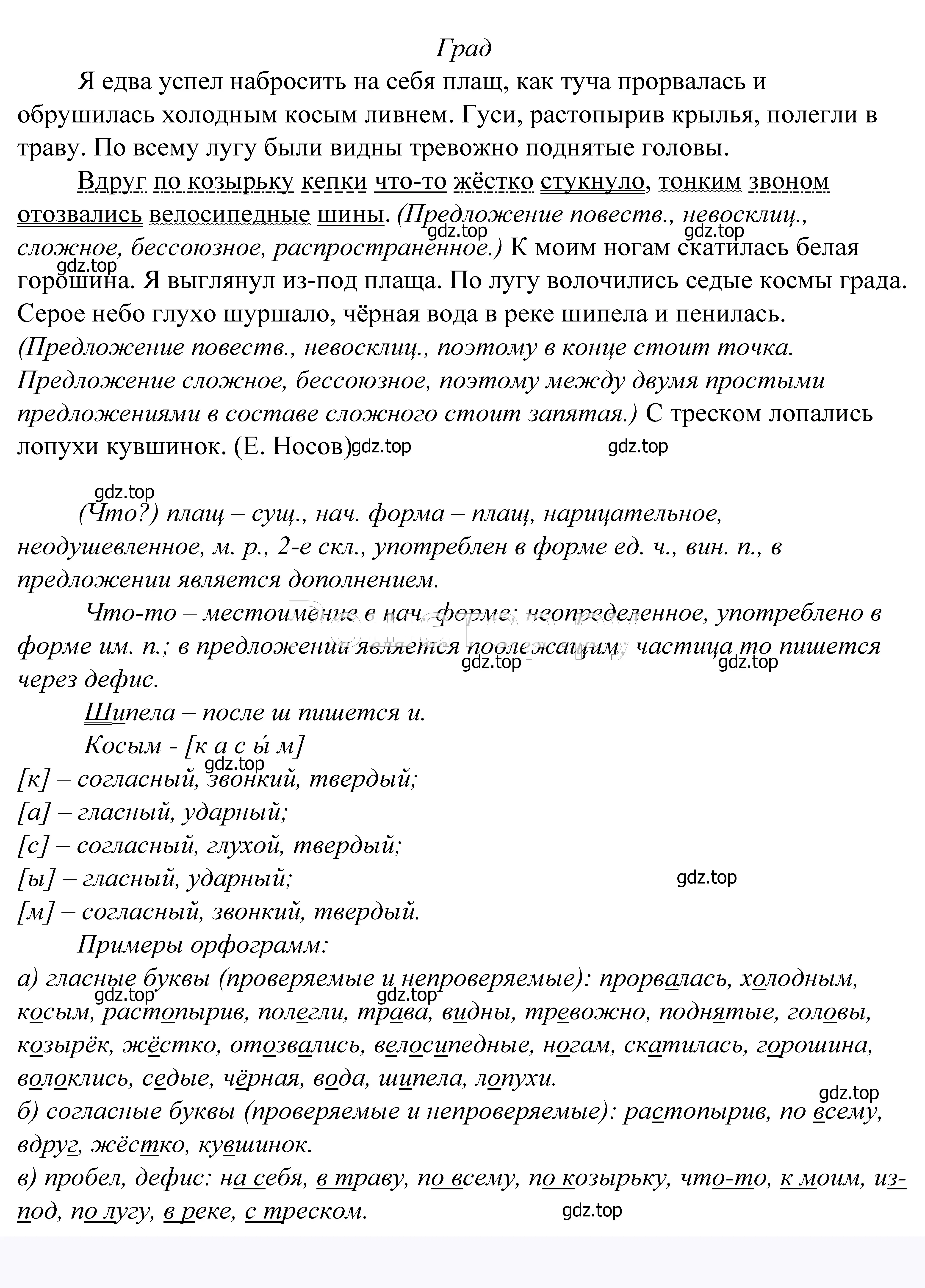 Решение 2. номер 487 (страница 155) гдз по русскому языку 5 класс Купалова, Еремеева, учебник