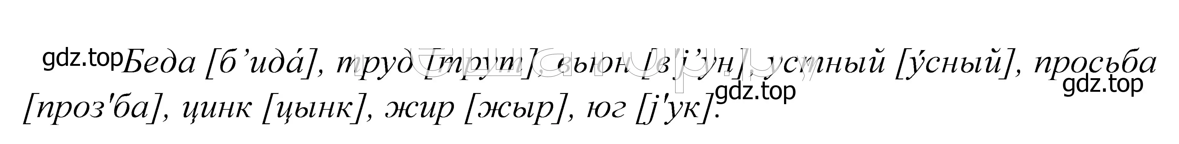 Решение 2. номер 488 (страница 156) гдз по русскому языку 5 класс Купалова, Еремеева, учебник